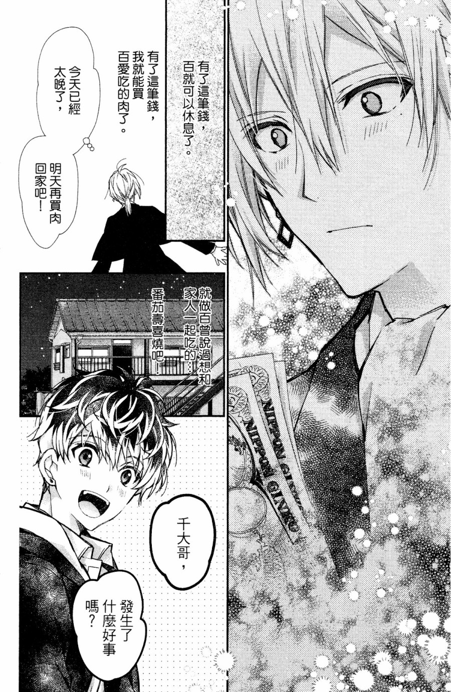 IDOLiSH7-偶像星愿- Re：member韩漫全集-第06话无删减无遮挡章节图片 