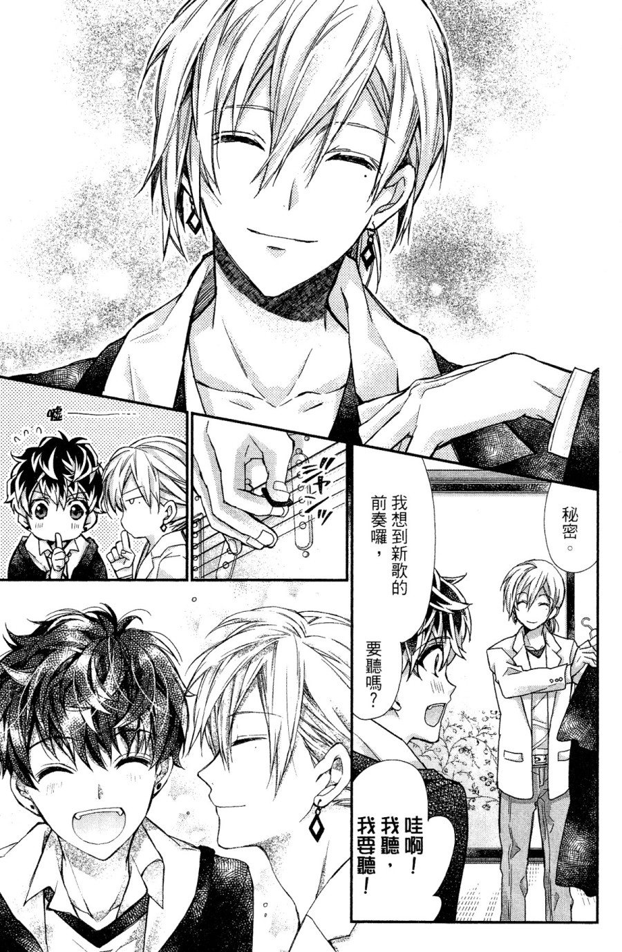 IDOLiSH7-偶像星愿- Re：member韩漫全集-第06话无删减无遮挡章节图片 