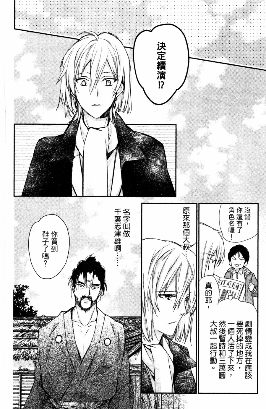 IDOLiSH7-偶像星愿- Re：member韩漫全集-第06话无删减无遮挡章节图片 