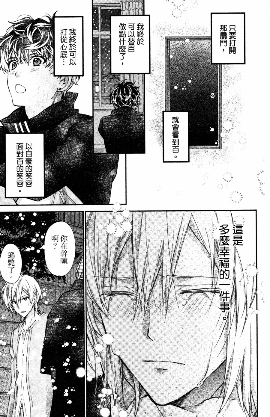 IDOLiSH7-偶像星愿- Re：member韩漫全集-第06话无删减无遮挡章节图片 
