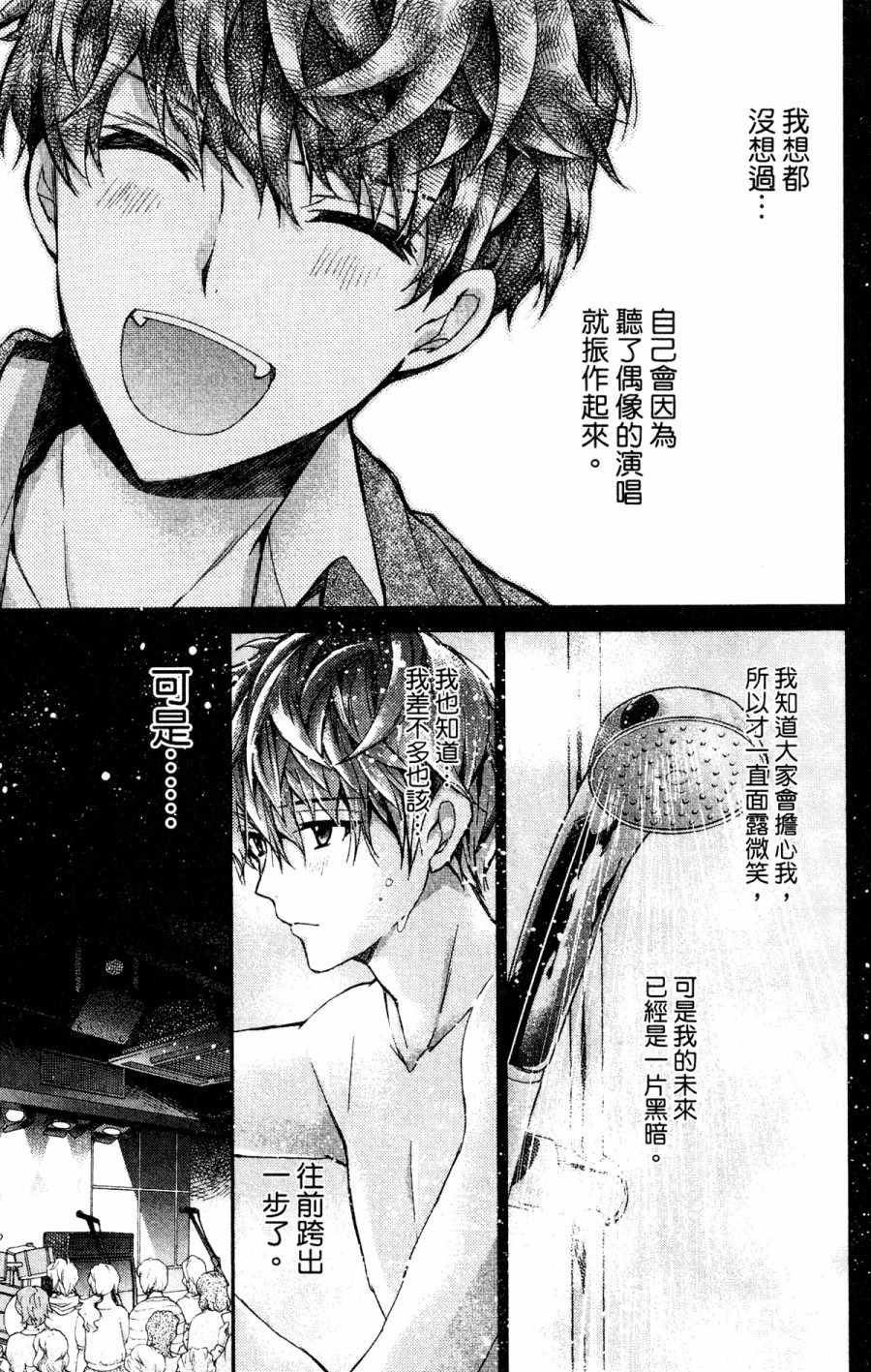 IDOLiSH7-偶像星愿- Re：member韩漫全集-第06话无删减无遮挡章节图片 