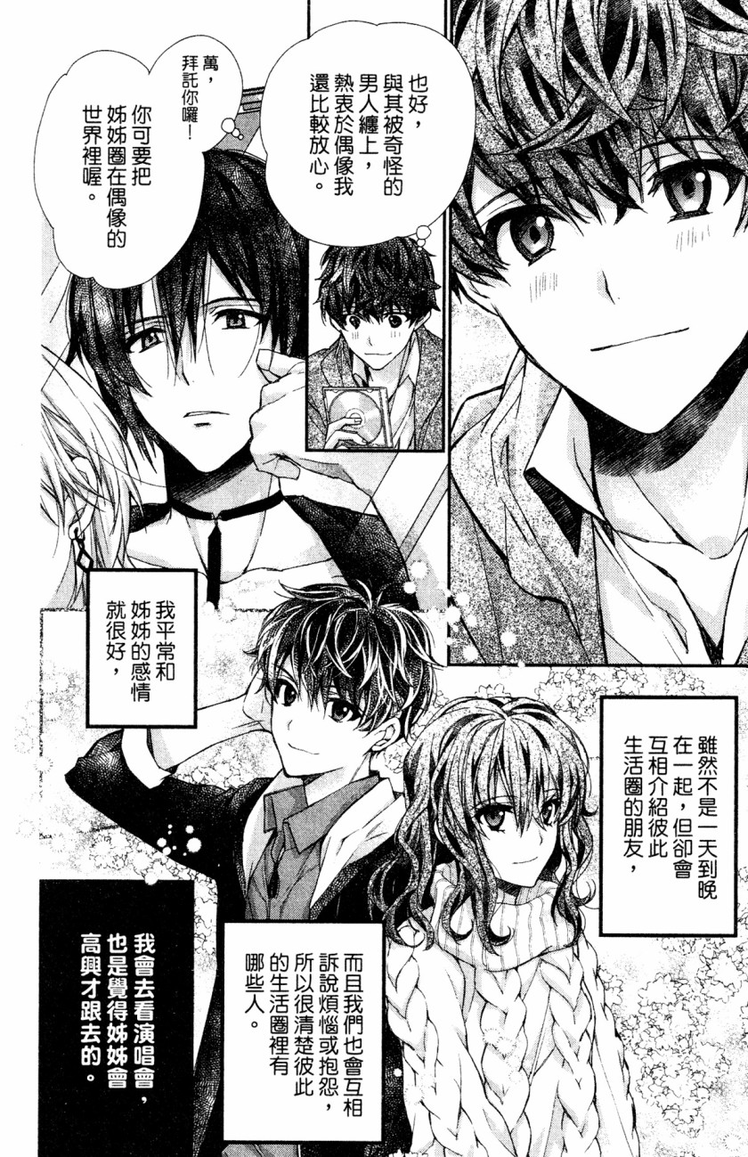 IDOLiSH7-偶像星愿- Re：member韩漫全集-第07话无删减无遮挡章节图片 