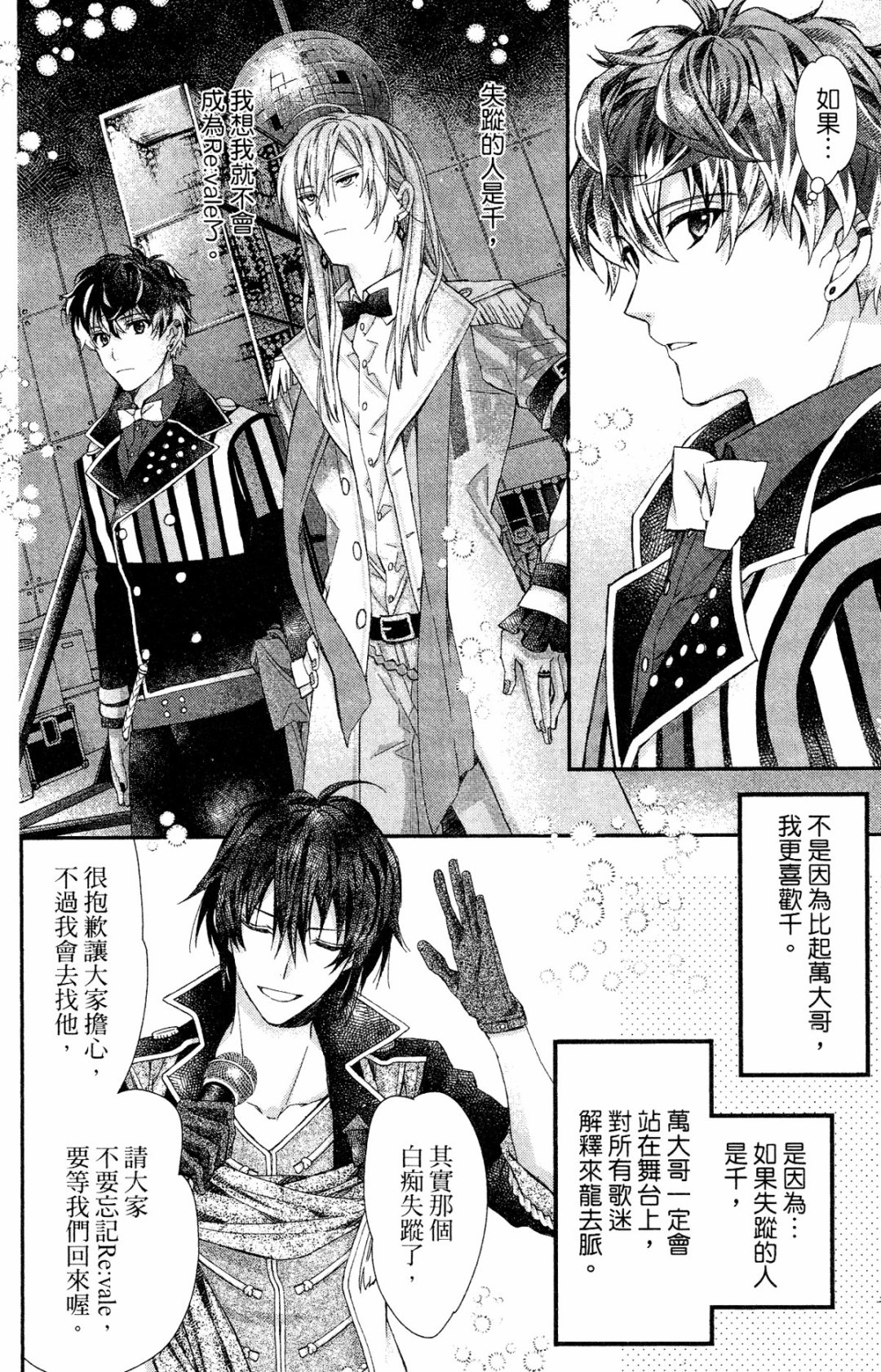 IDOLiSH7-偶像星愿- Re：member韩漫全集-第08话无删减无遮挡章节图片 