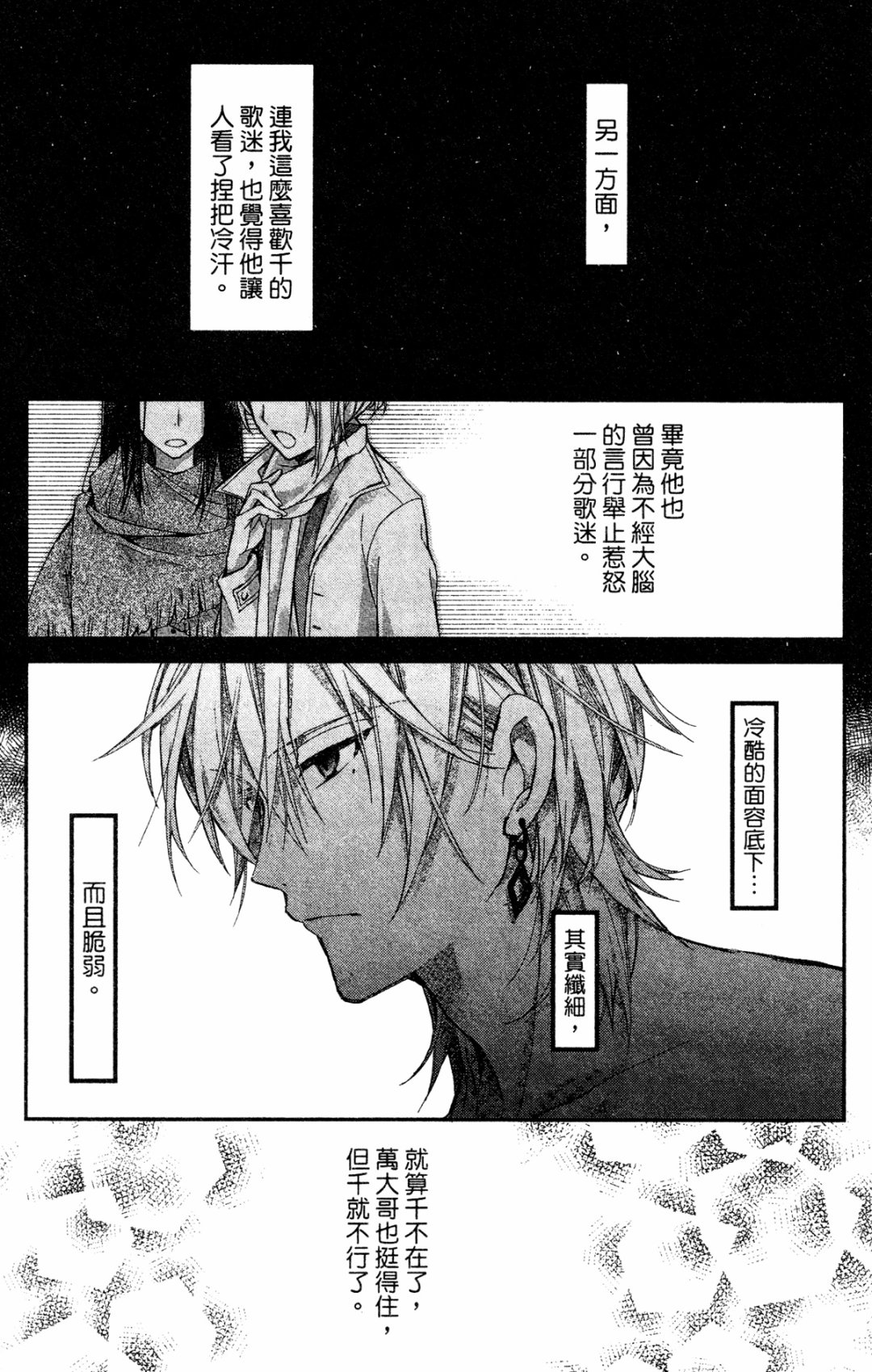 IDOLiSH7-偶像星愿- Re：member韩漫全集-第08话无删减无遮挡章节图片 