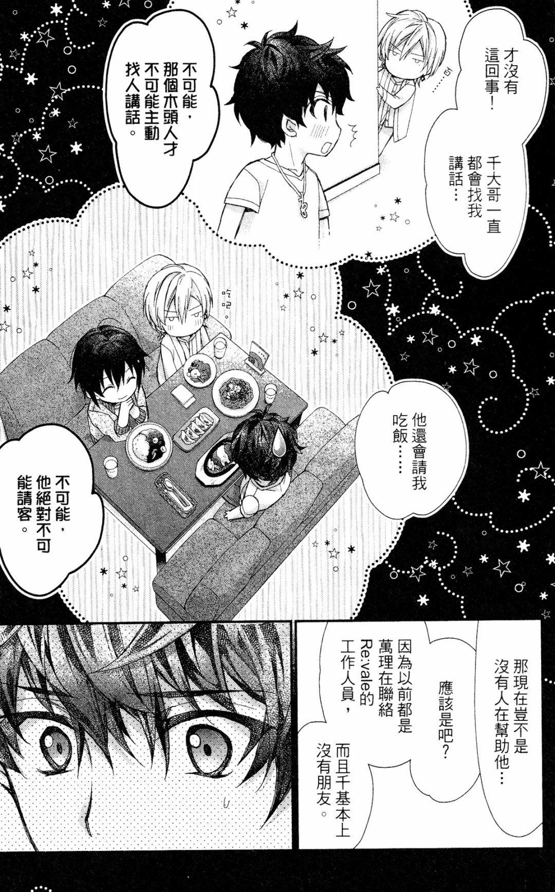 IDOLiSH7-偶像星愿- Re：member韩漫全集-第08话无删减无遮挡章节图片 