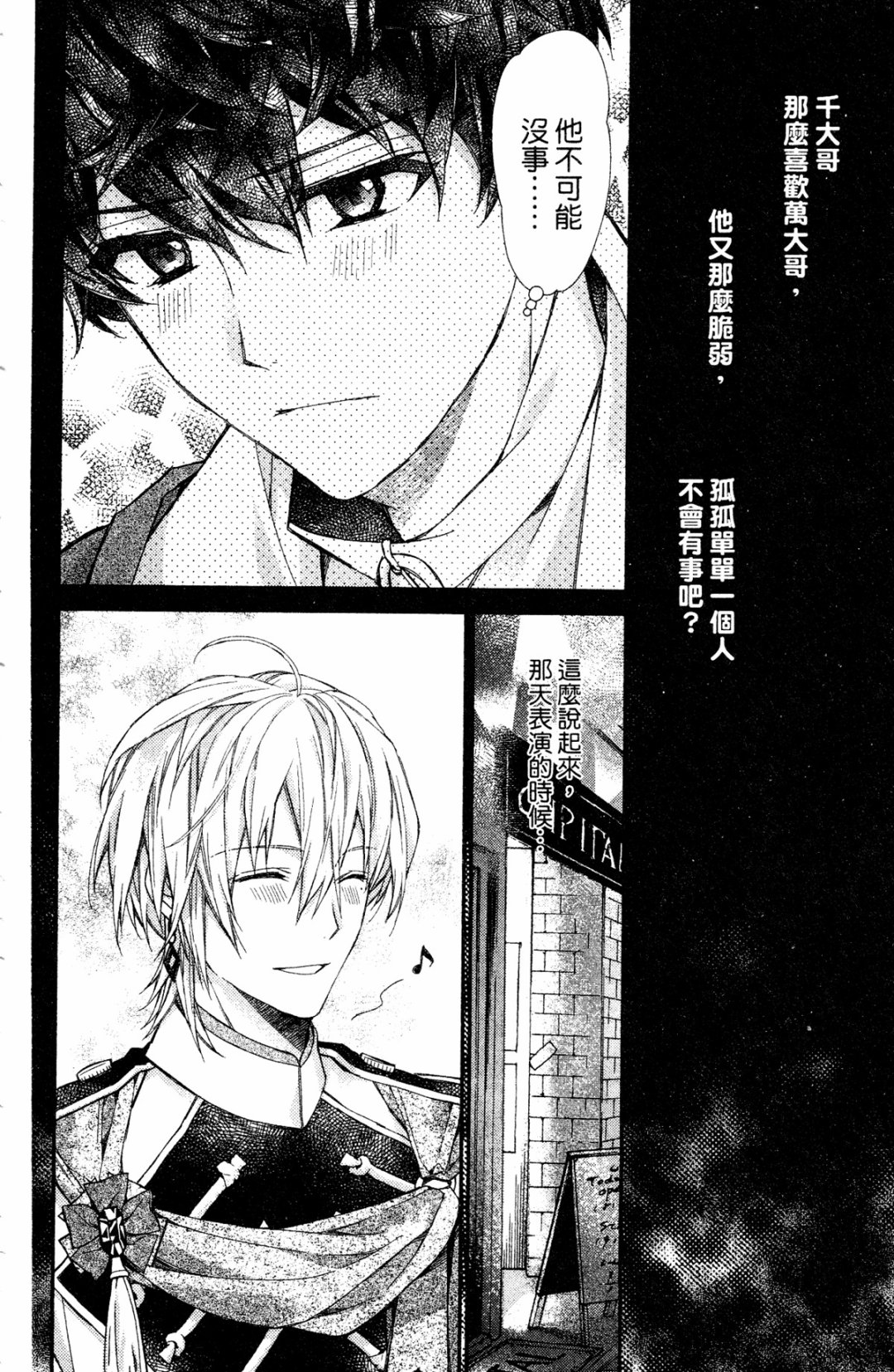 IDOLiSH7-偶像星愿- Re：member韩漫全集-第08话无删减无遮挡章节图片 