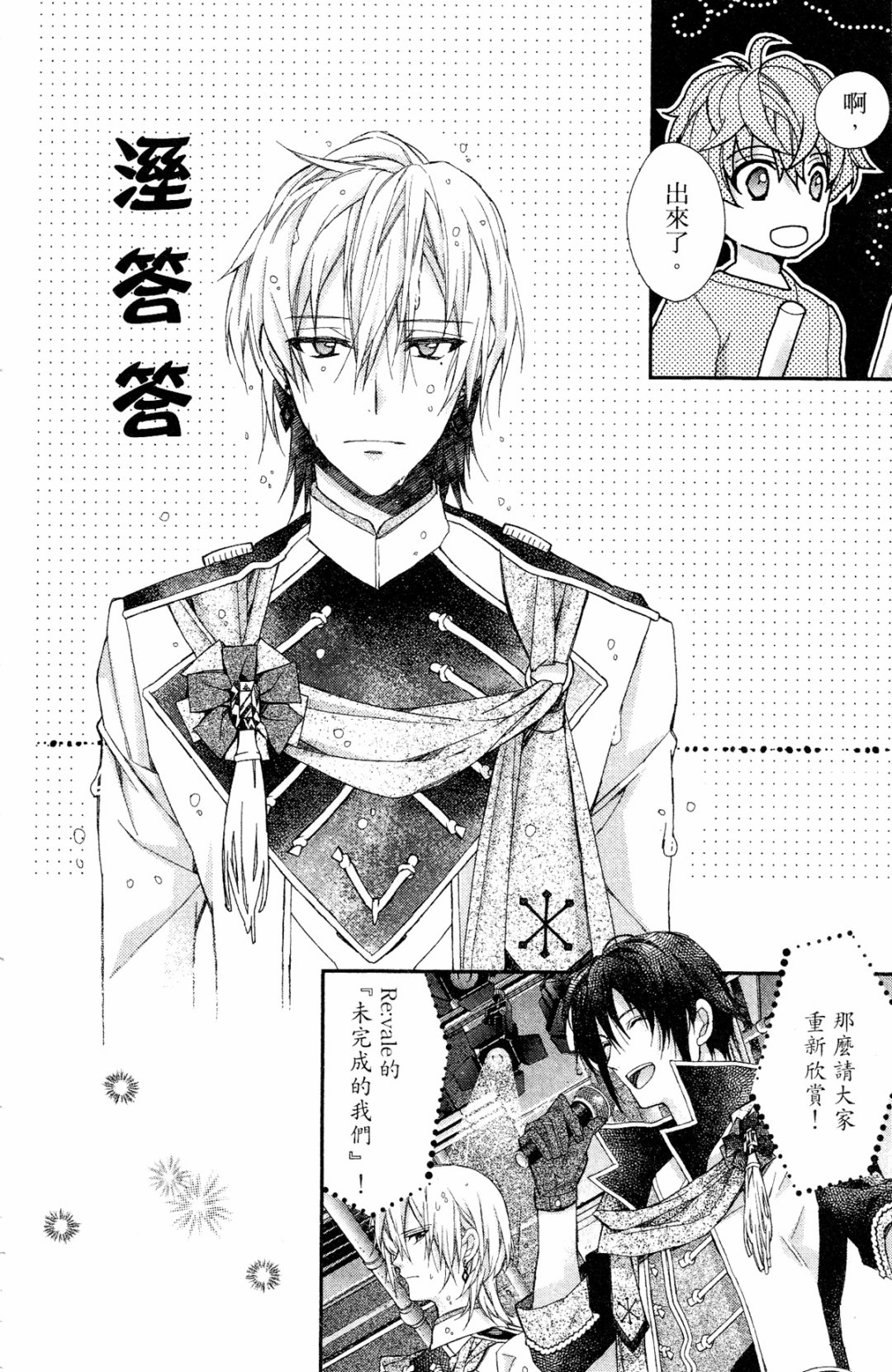 IDOLiSH7-偶像星愿- Re：member韩漫全集-第08话无删减无遮挡章节图片 