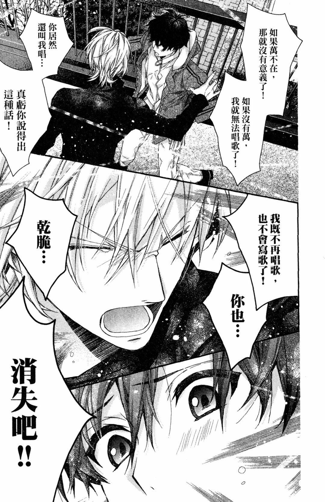 IDOLiSH7-偶像星愿- Re：member韩漫全集-第08话无删减无遮挡章节图片 