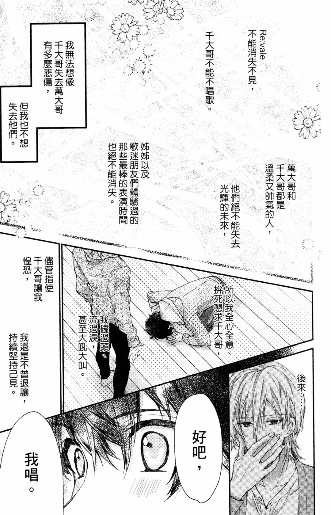 IDOLiSH7-偶像星愿- Re：member韩漫全集-第08话无删减无遮挡章节图片 