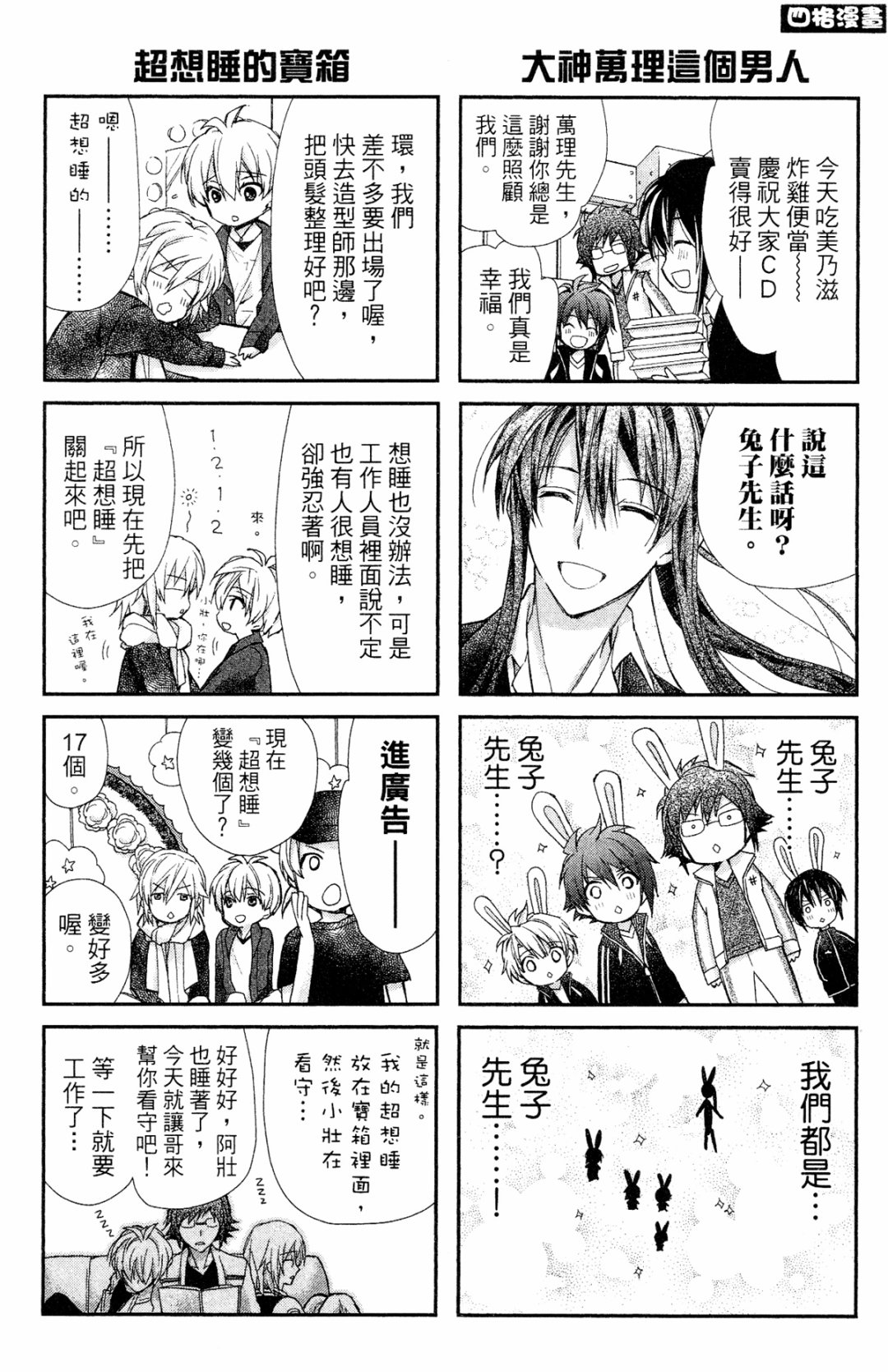 IDOLiSH7-偶像星愿- Re：member韩漫全集-第08话无删减无遮挡章节图片 