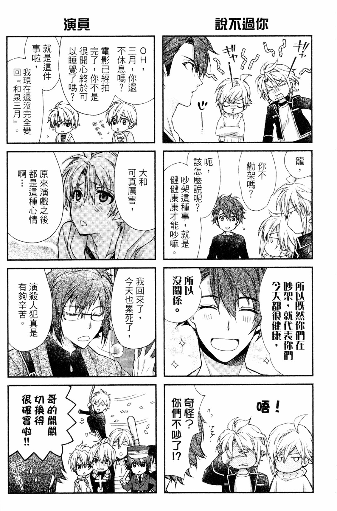 IDOLiSH7-偶像星愿- Re：member韩漫全集-第08话无删减无遮挡章节图片 