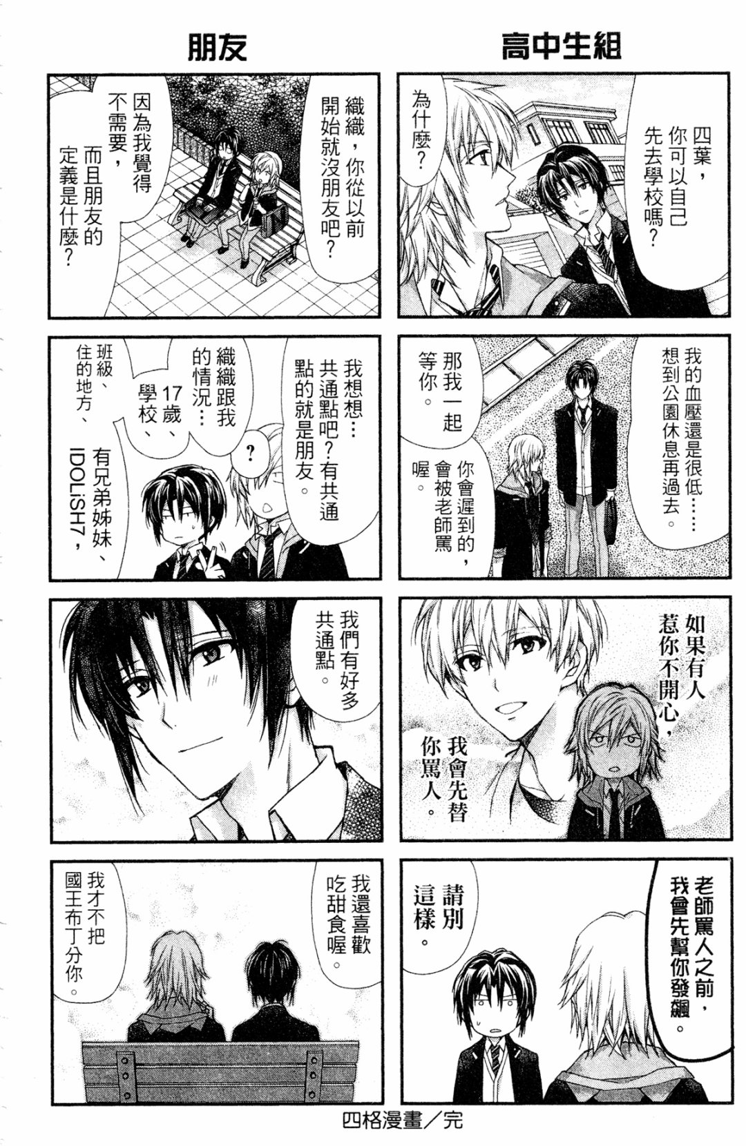 IDOLiSH7-偶像星愿- Re：member韩漫全集-第08话无删减无遮挡章节图片 