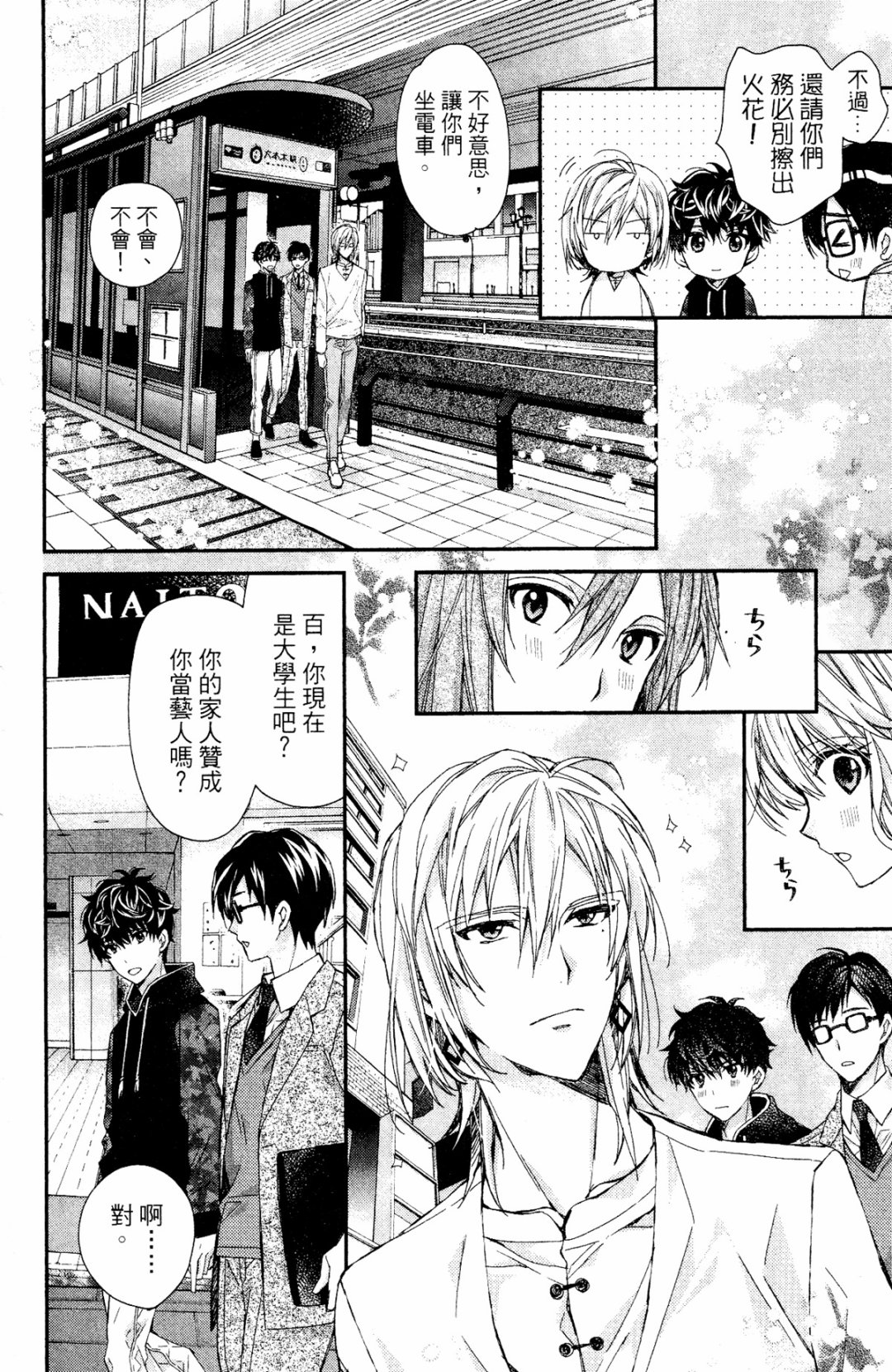 IDOLiSH7-偶像星愿- Re：member韩漫全集-第09话无删减无遮挡章节图片 