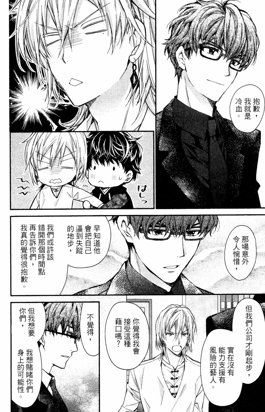 IDOLiSH7-偶像星愿- Re：member韩漫全集-第09话无删减无遮挡章节图片 