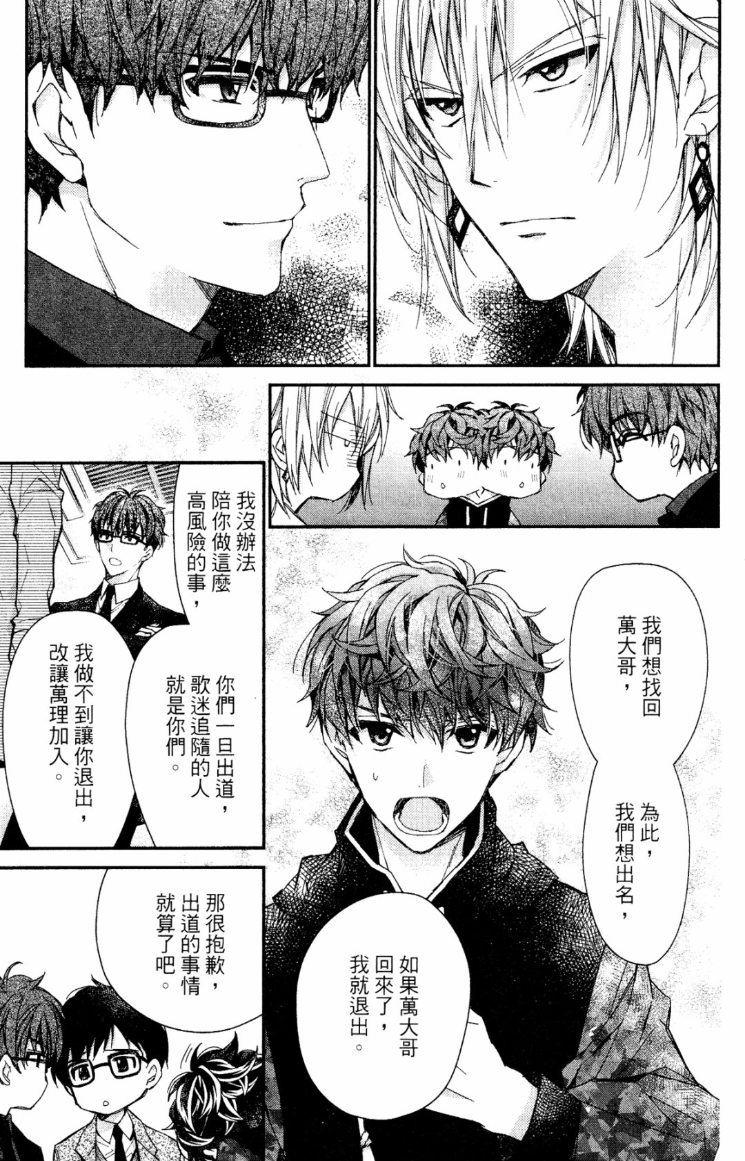 IDOLiSH7-偶像星愿- Re：member韩漫全集-第09话无删减无遮挡章节图片 