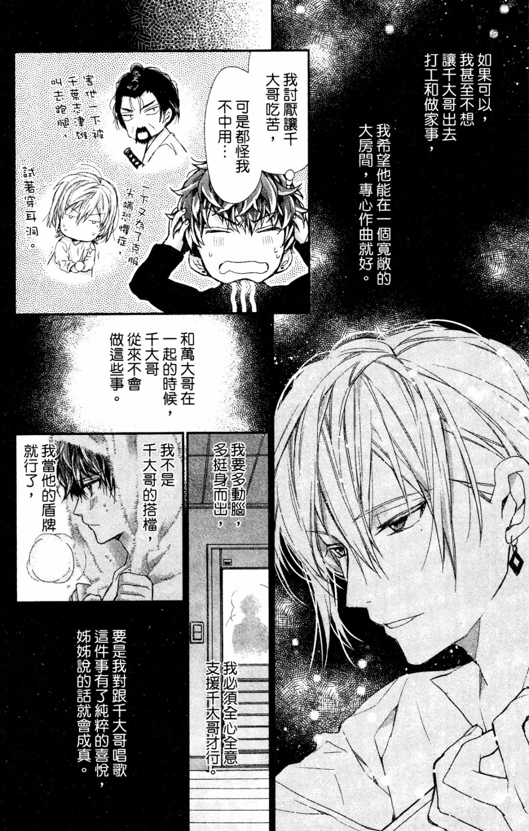 IDOLiSH7-偶像星愿- Re：member韩漫全集-第09话无删减无遮挡章节图片 
