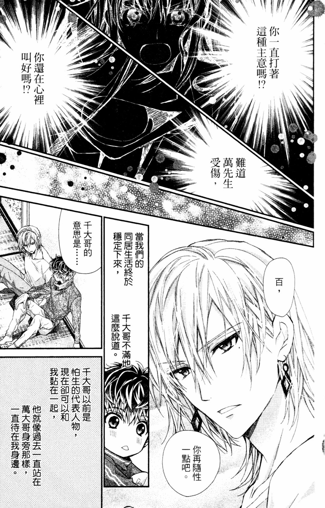 IDOLiSH7-偶像星愿- Re：member韩漫全集-第09话无删减无遮挡章节图片 