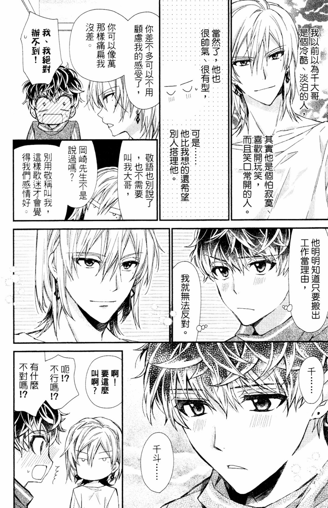 IDOLiSH7-偶像星愿- Re：member韩漫全集-第09话无删减无遮挡章节图片 