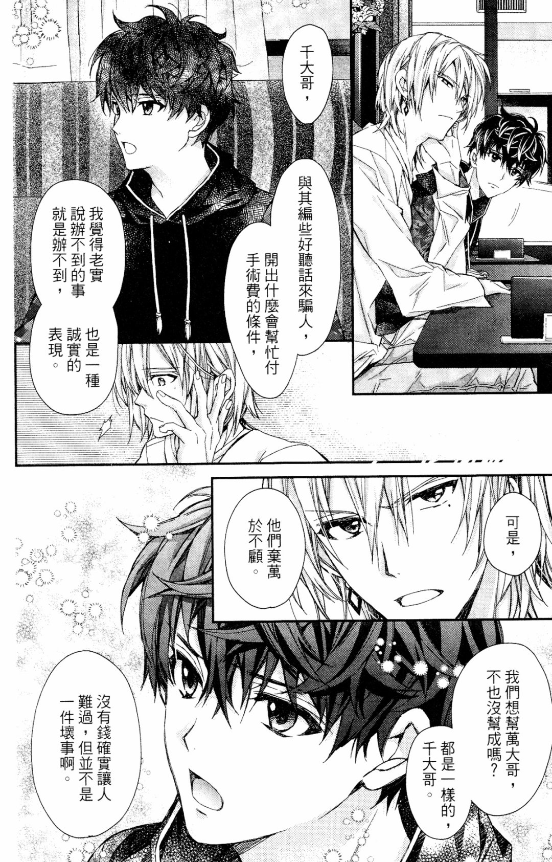 IDOLiSH7-偶像星愿- Re：member韩漫全集-第09话无删减无遮挡章节图片 