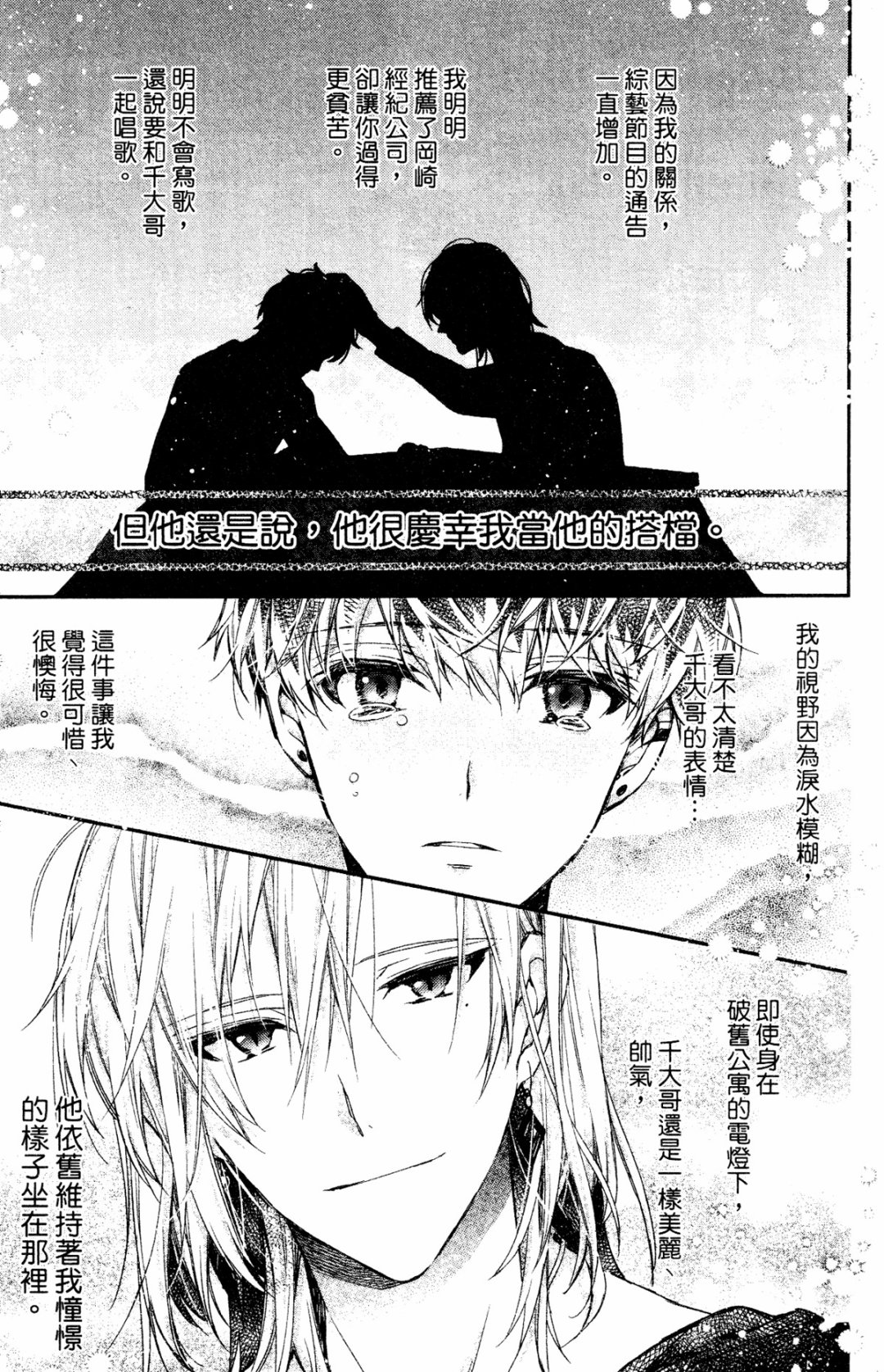 IDOLiSH7-偶像星愿- Re：member韩漫全集-第10话无删减无遮挡章节图片 