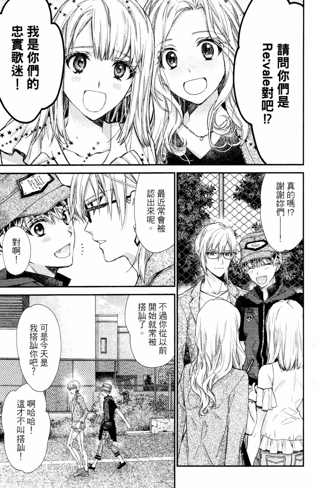IDOLiSH7-偶像星愿- Re：member韩漫全集-第10话无删减无遮挡章节图片 