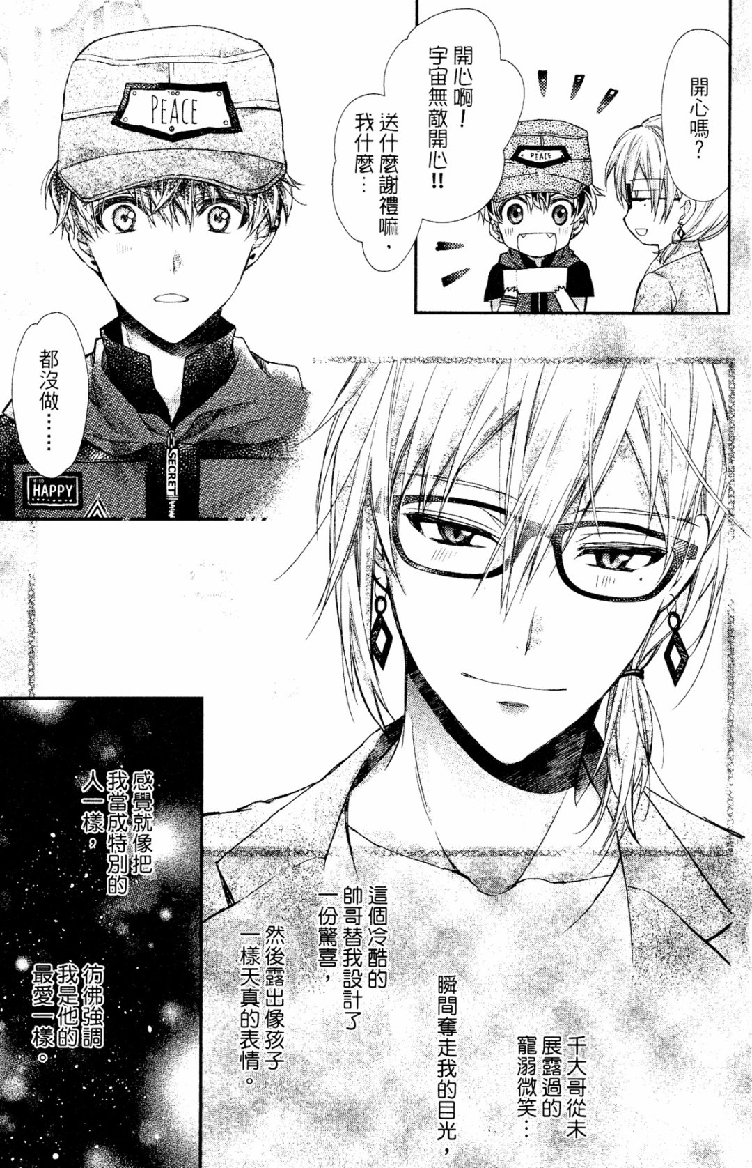 IDOLiSH7-偶像星愿- Re：member韩漫全集-第10话无删减无遮挡章节图片 
