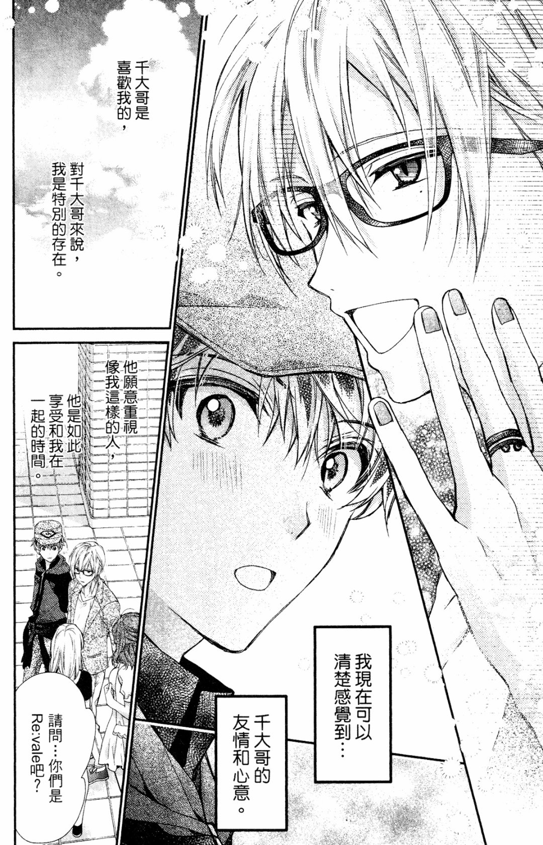 IDOLiSH7-偶像星愿- Re：member韩漫全集-第10话无删减无遮挡章节图片 