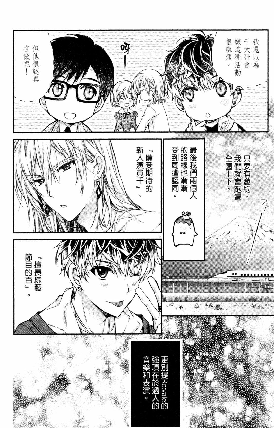 IDOLiSH7-偶像星愿- Re：member韩漫全集-第10话无删减无遮挡章节图片 