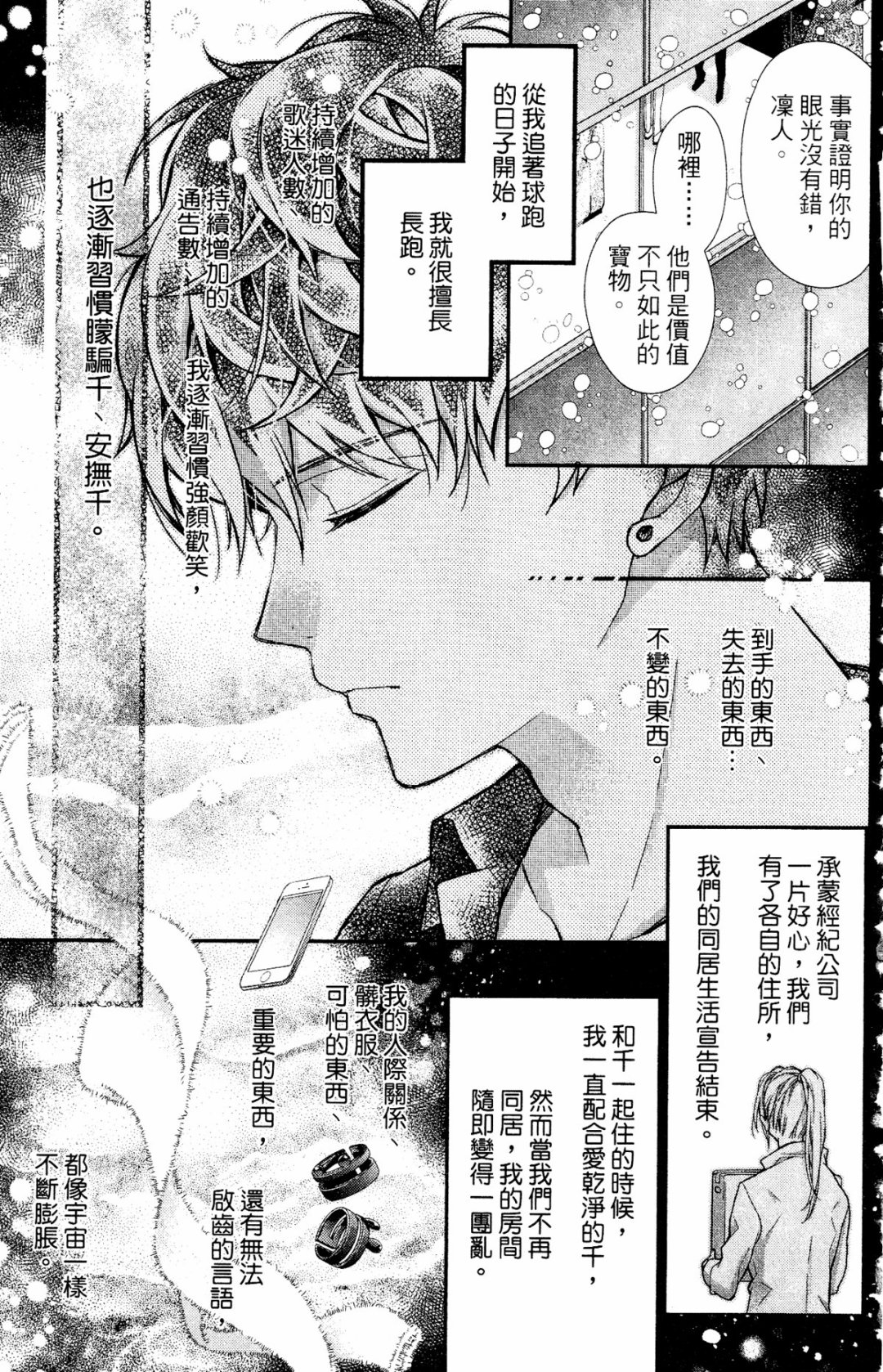 IDOLiSH7-偶像星愿- Re：member韩漫全集-第11话无删减无遮挡章节图片 