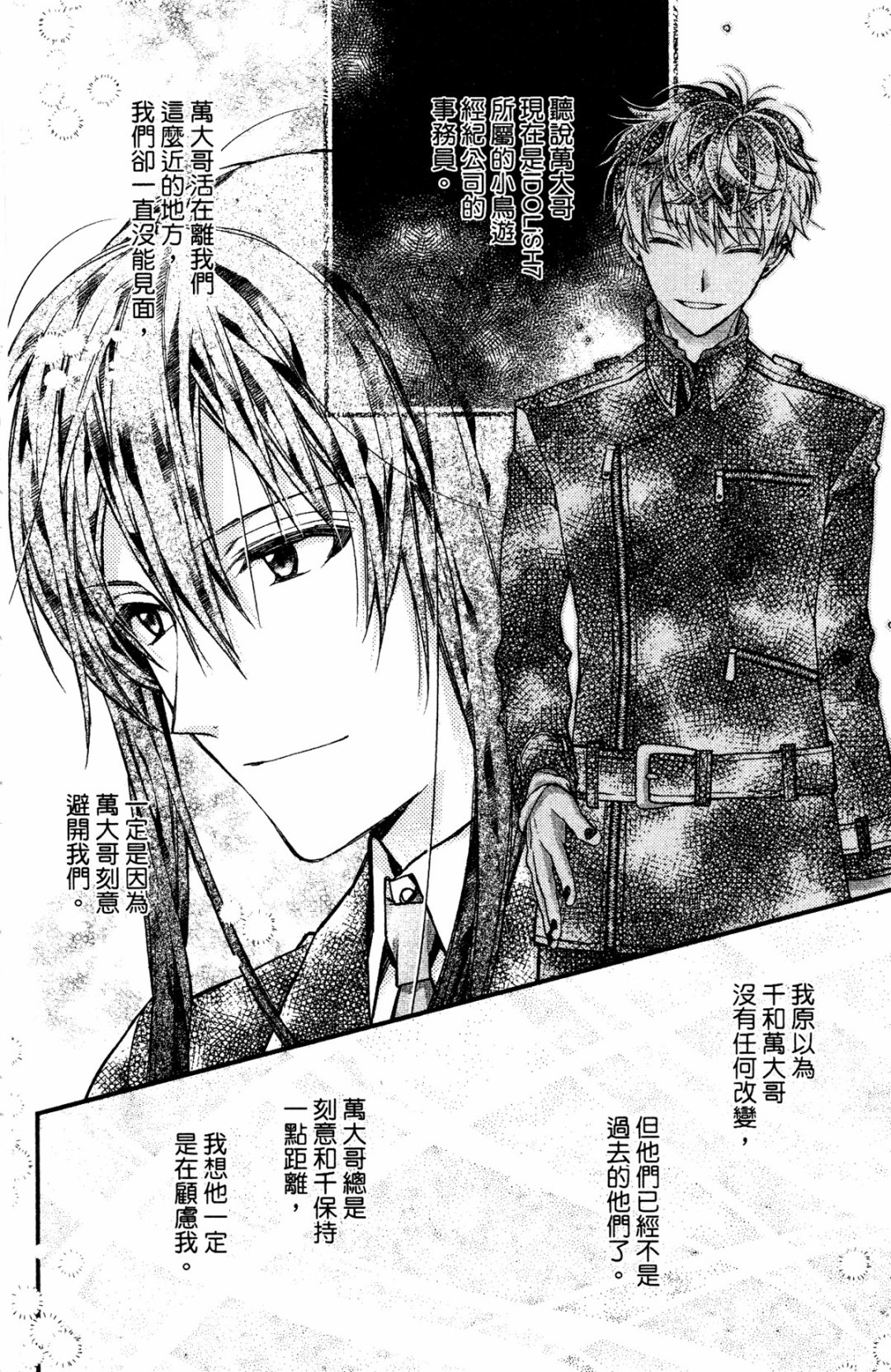 IDOLiSH7-偶像星愿- Re：member韩漫全集-第11话无删减无遮挡章节图片 