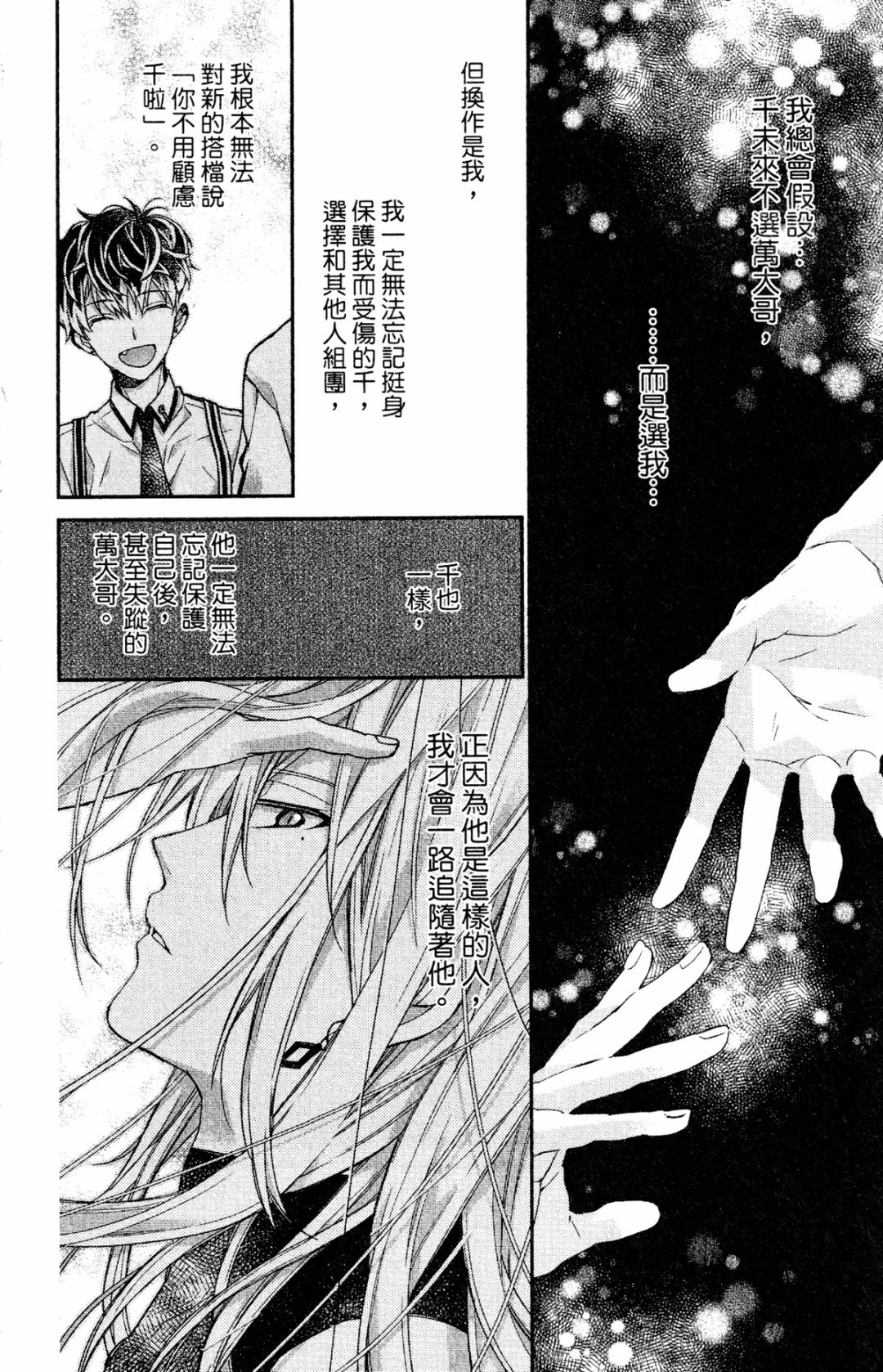 IDOLiSH7-偶像星愿- Re：member韩漫全集-第11话无删减无遮挡章节图片 