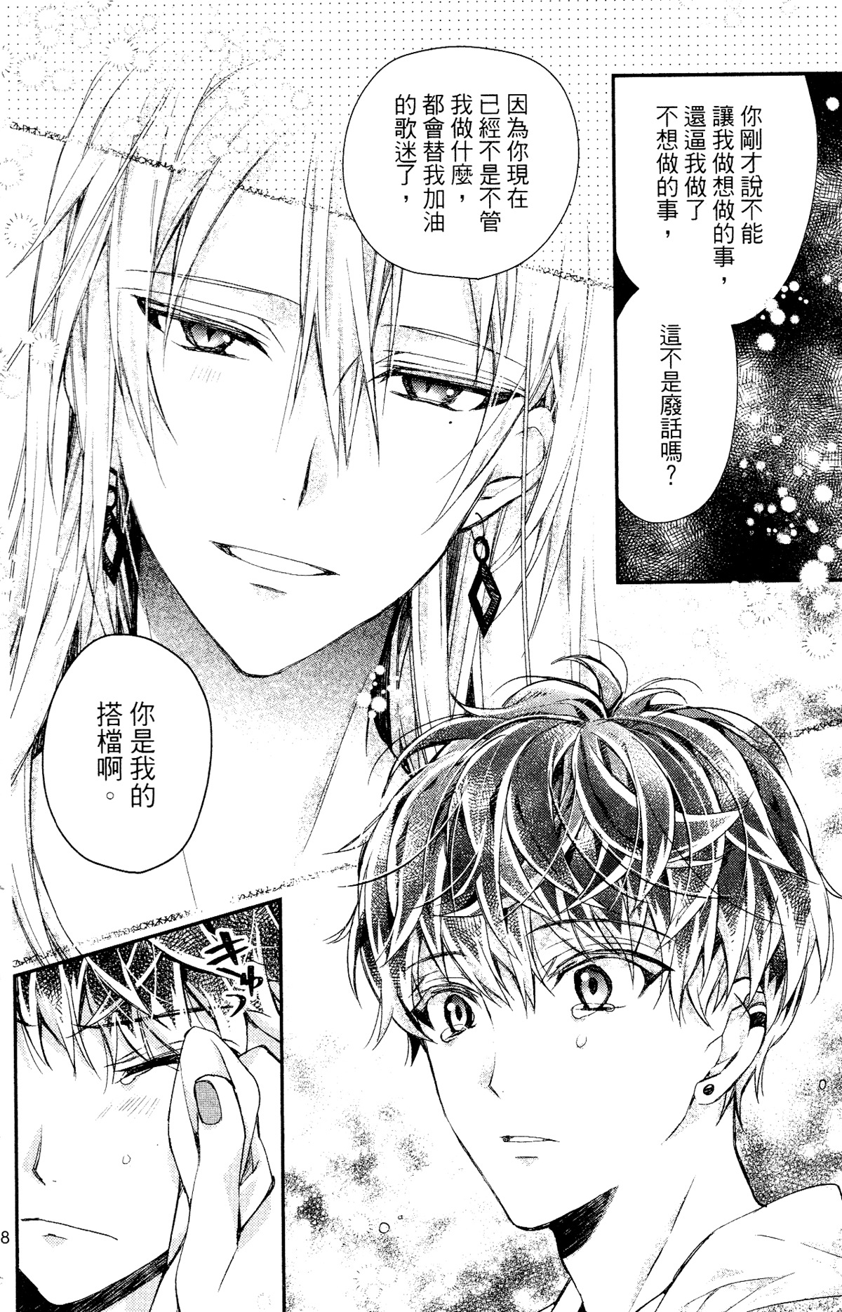 IDOLiSH7-偶像星愿- Re：member韩漫全集-第12话无删减无遮挡章节图片 