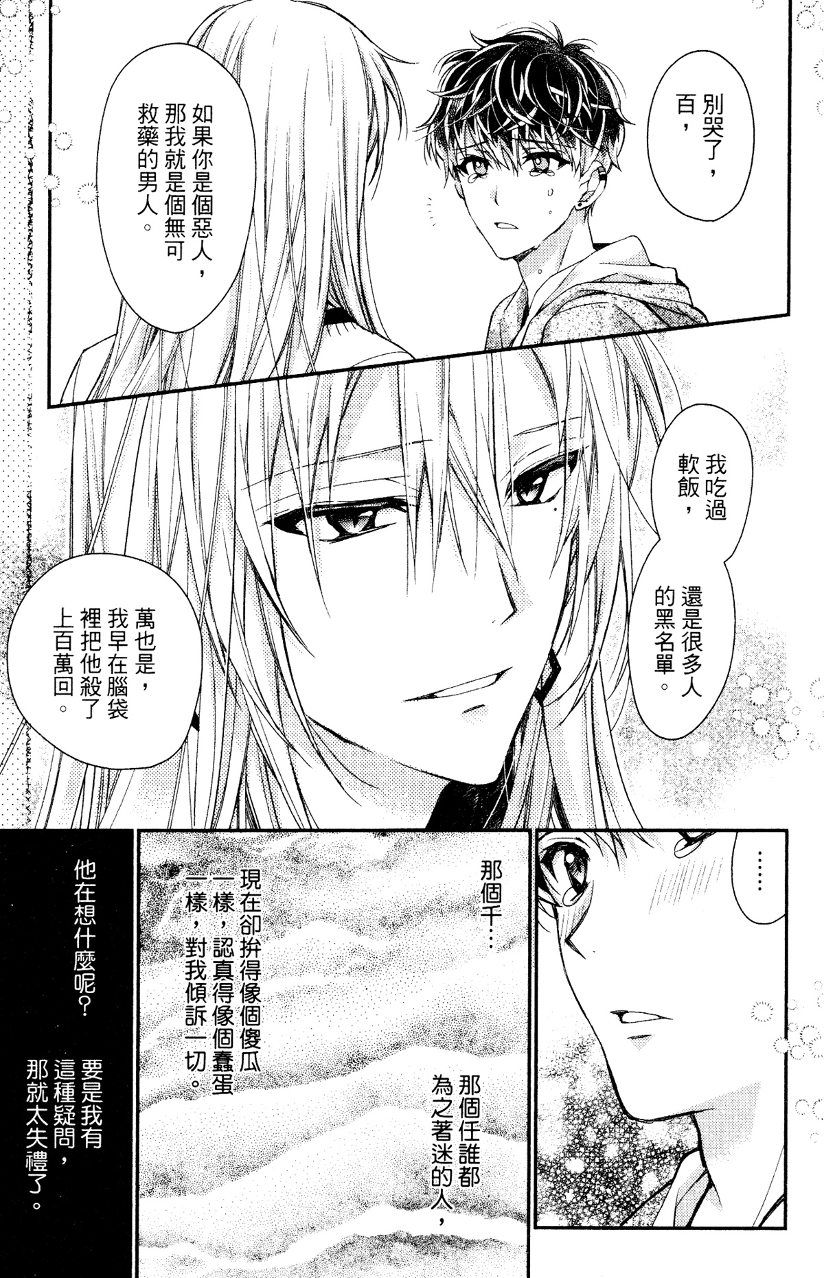 IDOLiSH7-偶像星愿- Re：member韩漫全集-第12话无删减无遮挡章节图片 