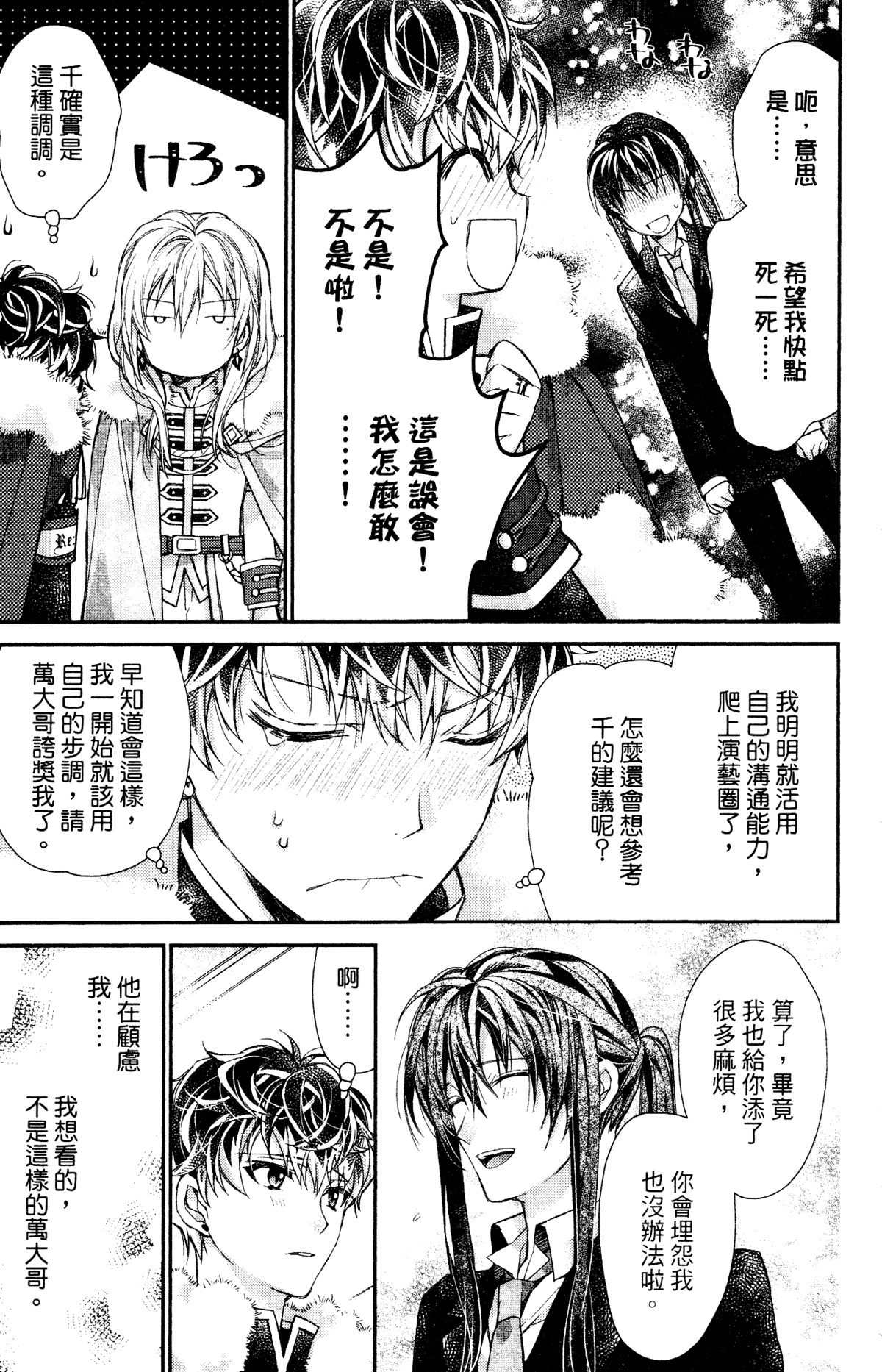 IDOLiSH7-偶像星愿- Re：member韩漫全集-第12话无删减无遮挡章节图片 