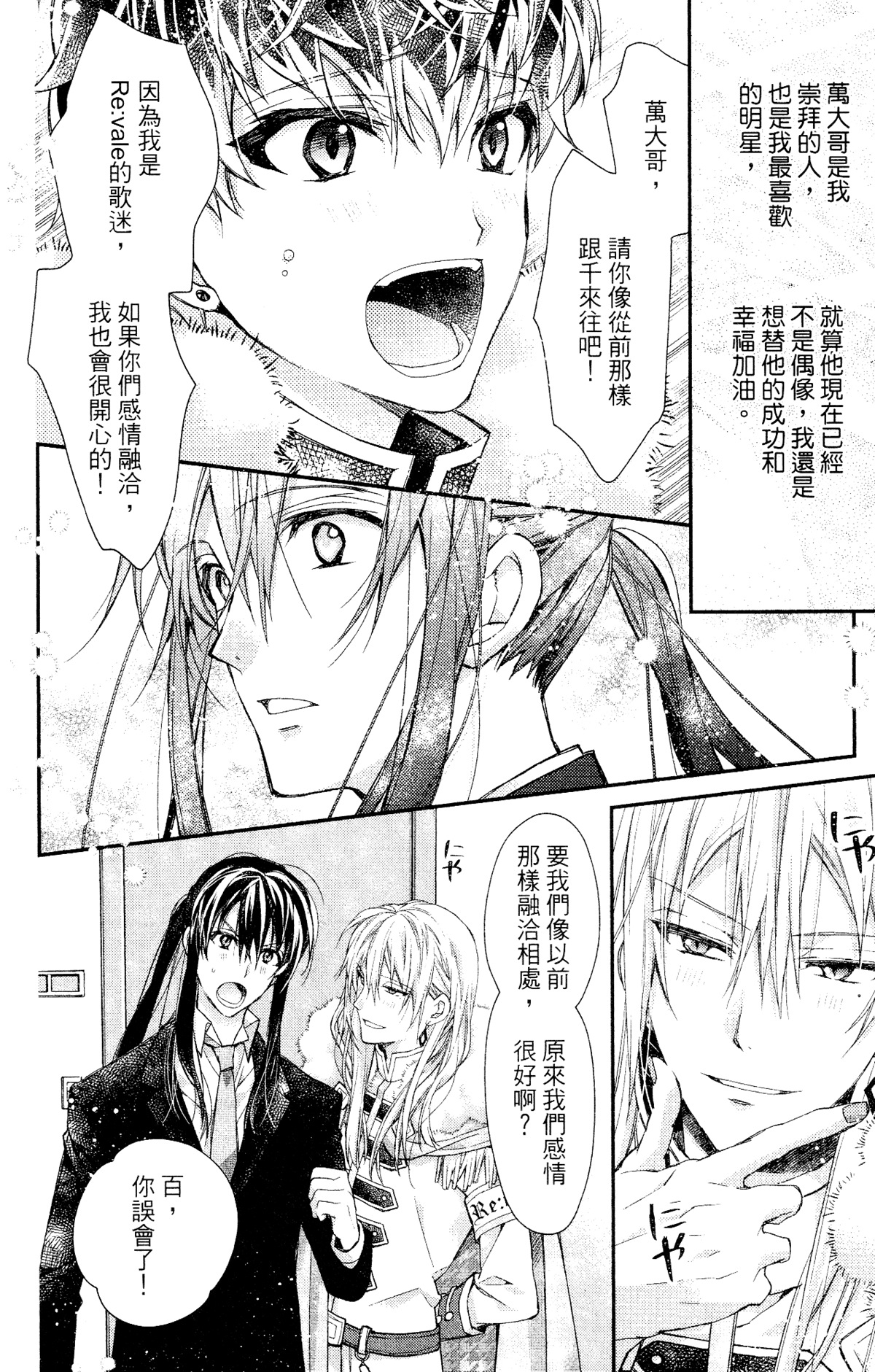 IDOLiSH7-偶像星愿- Re：member韩漫全集-第12话无删减无遮挡章节图片 