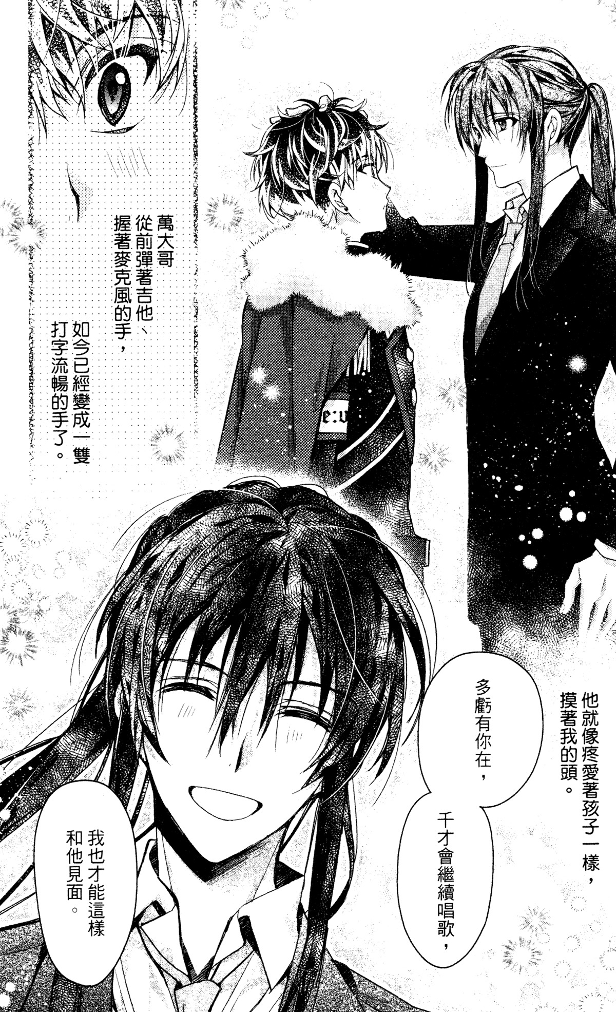 IDOLiSH7-偶像星愿- Re：member韩漫全集-第12话无删减无遮挡章节图片 