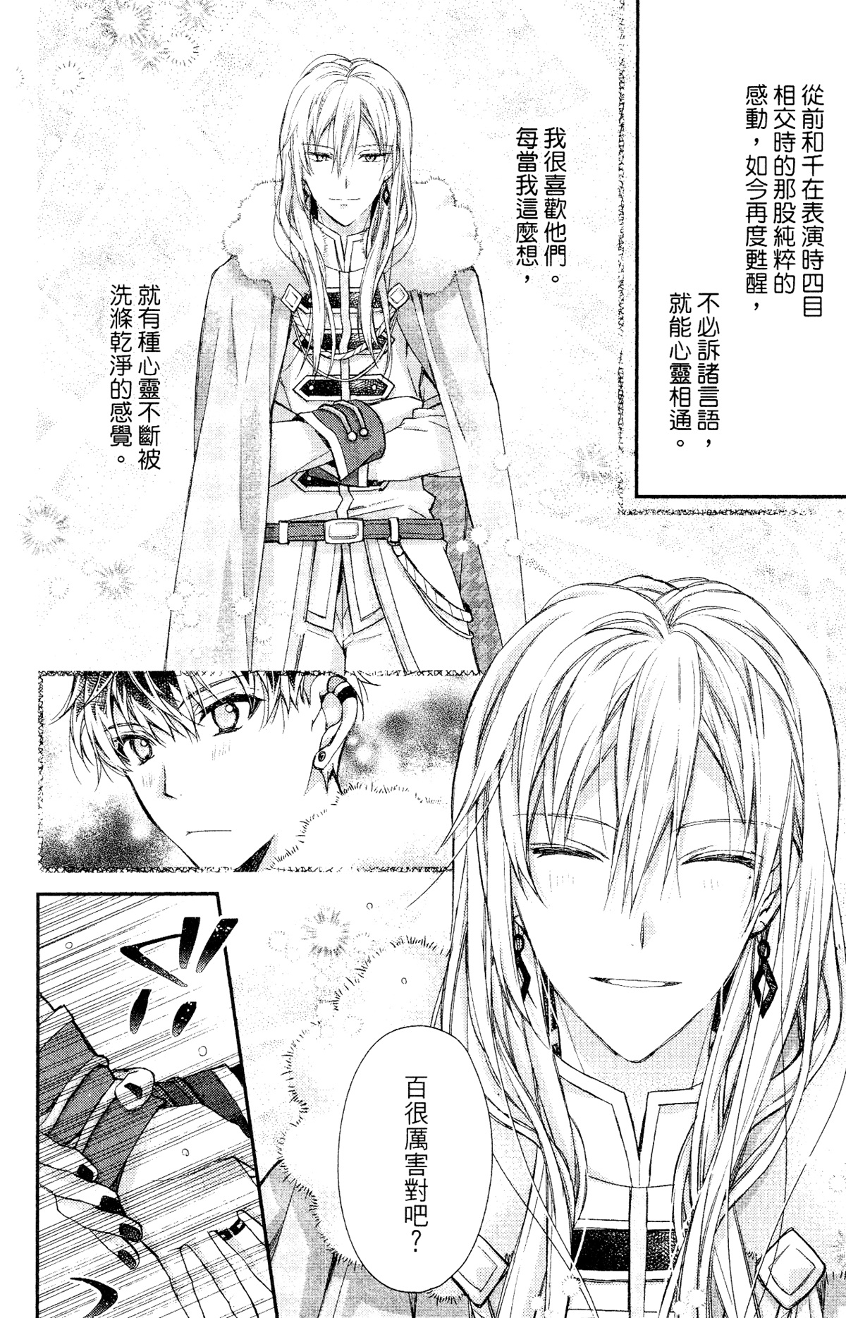 IDOLiSH7-偶像星愿- Re：member韩漫全集-第12话无删减无遮挡章节图片 