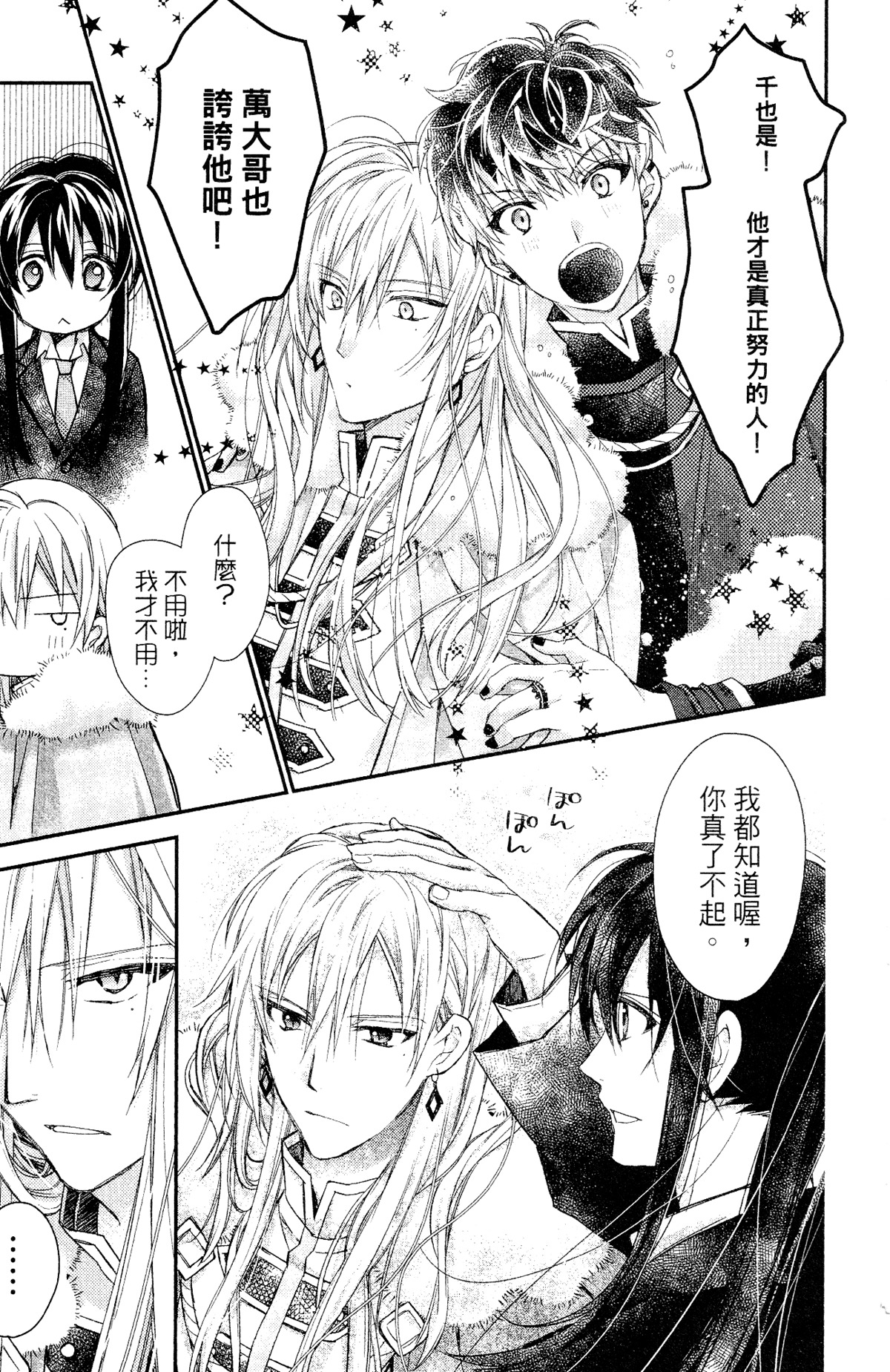 IDOLiSH7-偶像星愿- Re：member韩漫全集-第12话无删减无遮挡章节图片 
