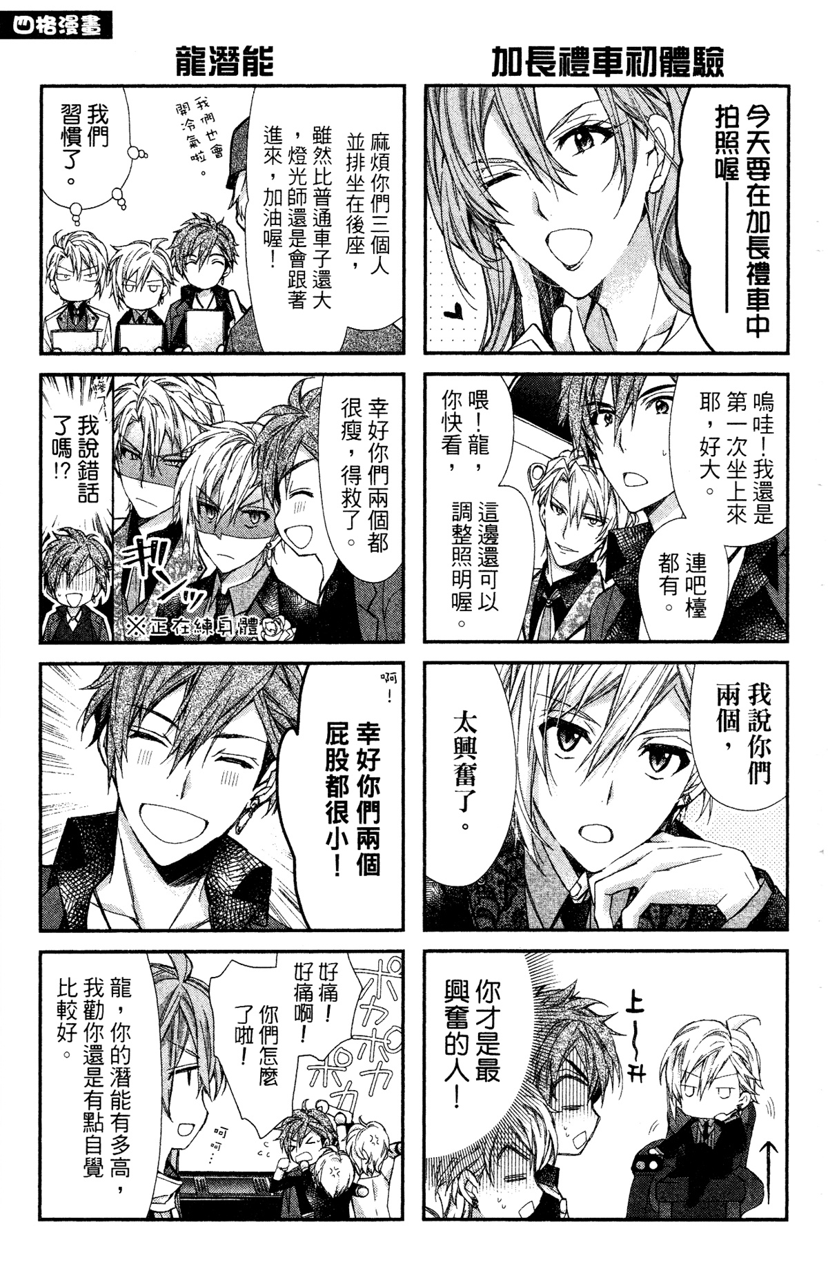 IDOLiSH7-偶像星愿- Re：member韩漫全集-第12话无删减无遮挡章节图片 