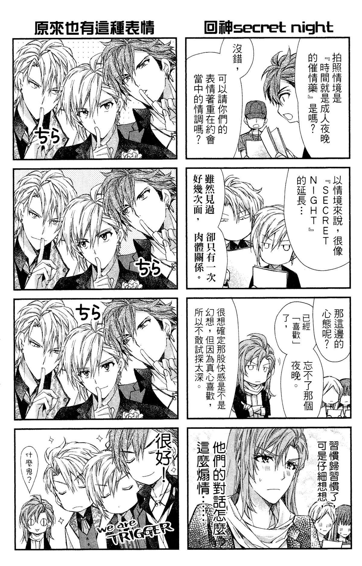 IDOLiSH7-偶像星愿- Re：member韩漫全集-第12话无删减无遮挡章节图片 