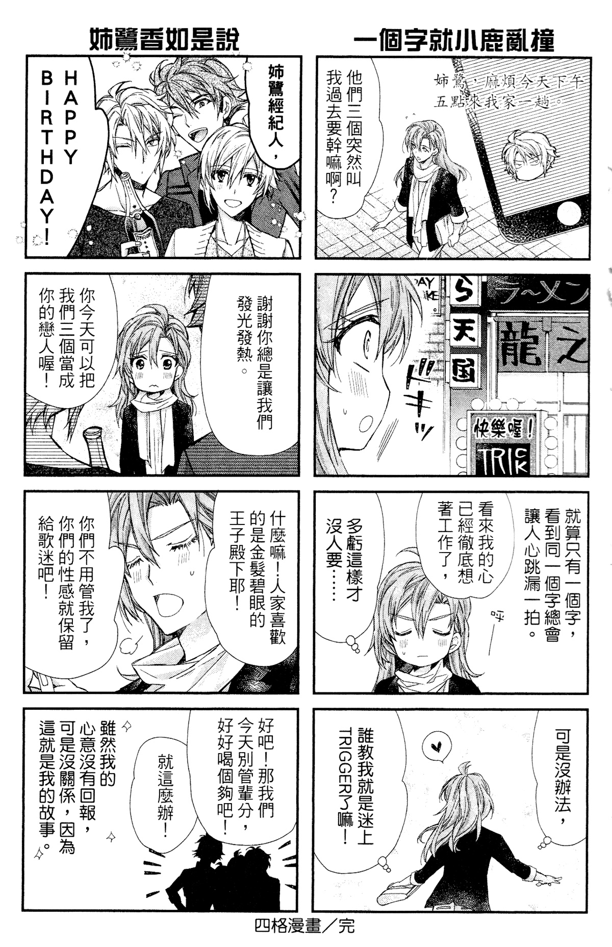 IDOLiSH7-偶像星愿- Re：member韩漫全集-第12话无删减无遮挡章节图片 