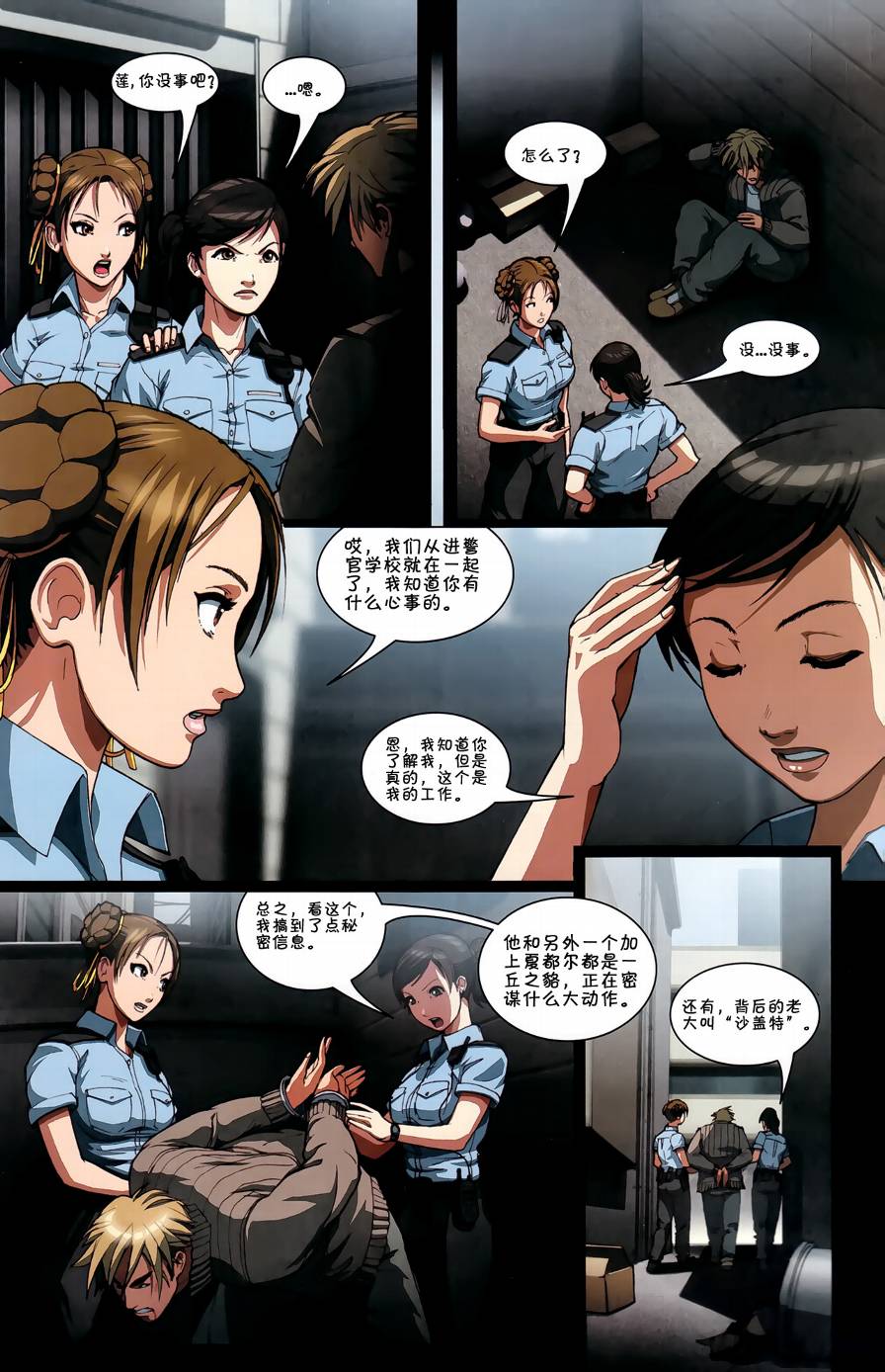 街霸之春丽传奇韩漫全集-CH01无删减无遮挡章节图片 