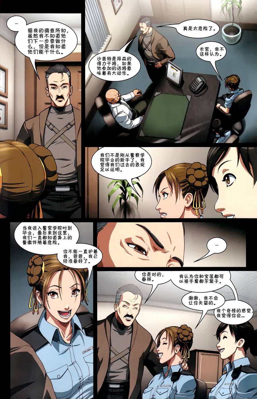 街霸之春丽传奇韩漫全集-CH01无删减无遮挡章节图片 