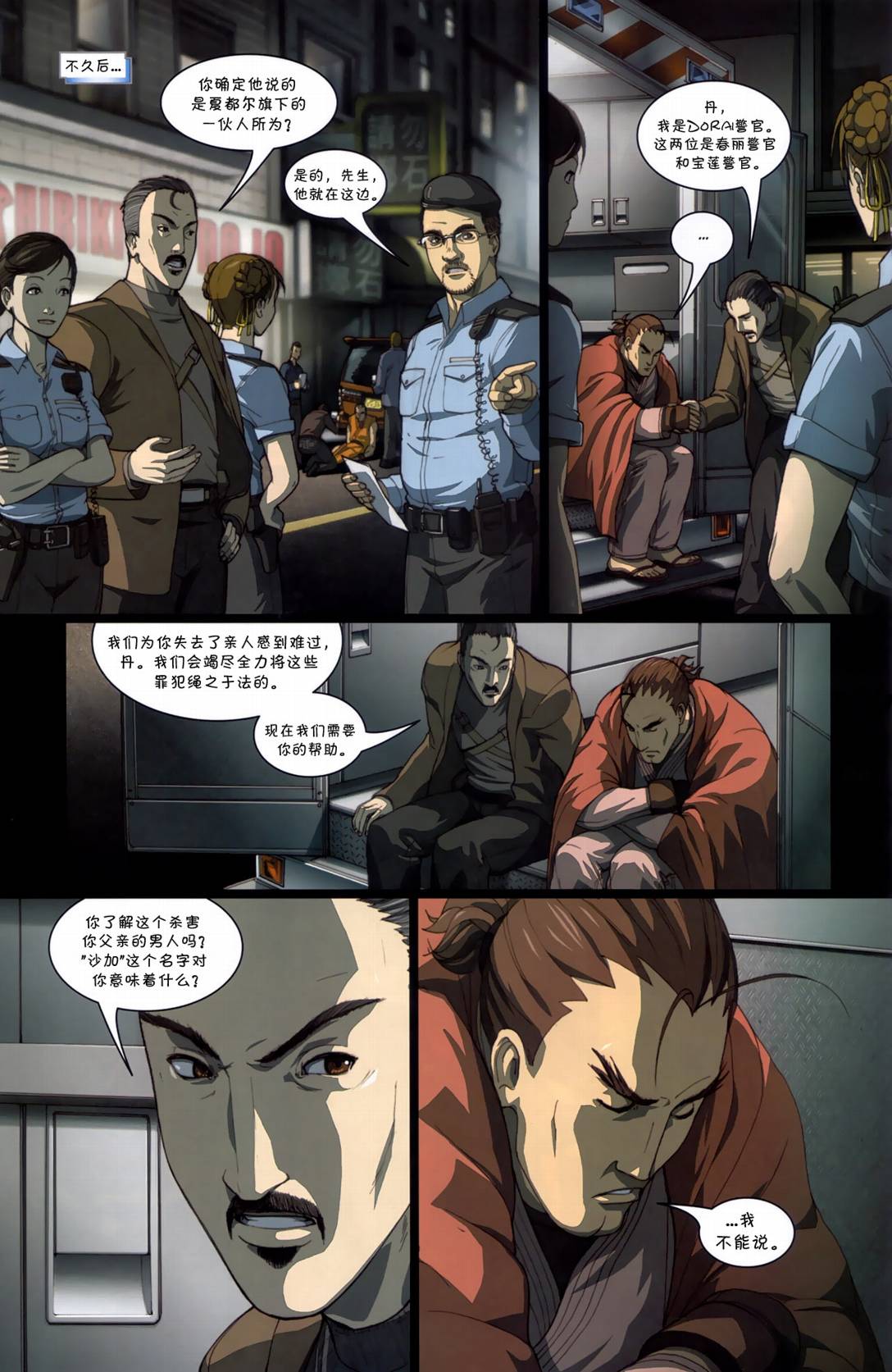 街霸之春丽传奇韩漫全集-CH02无删减无遮挡章节图片 