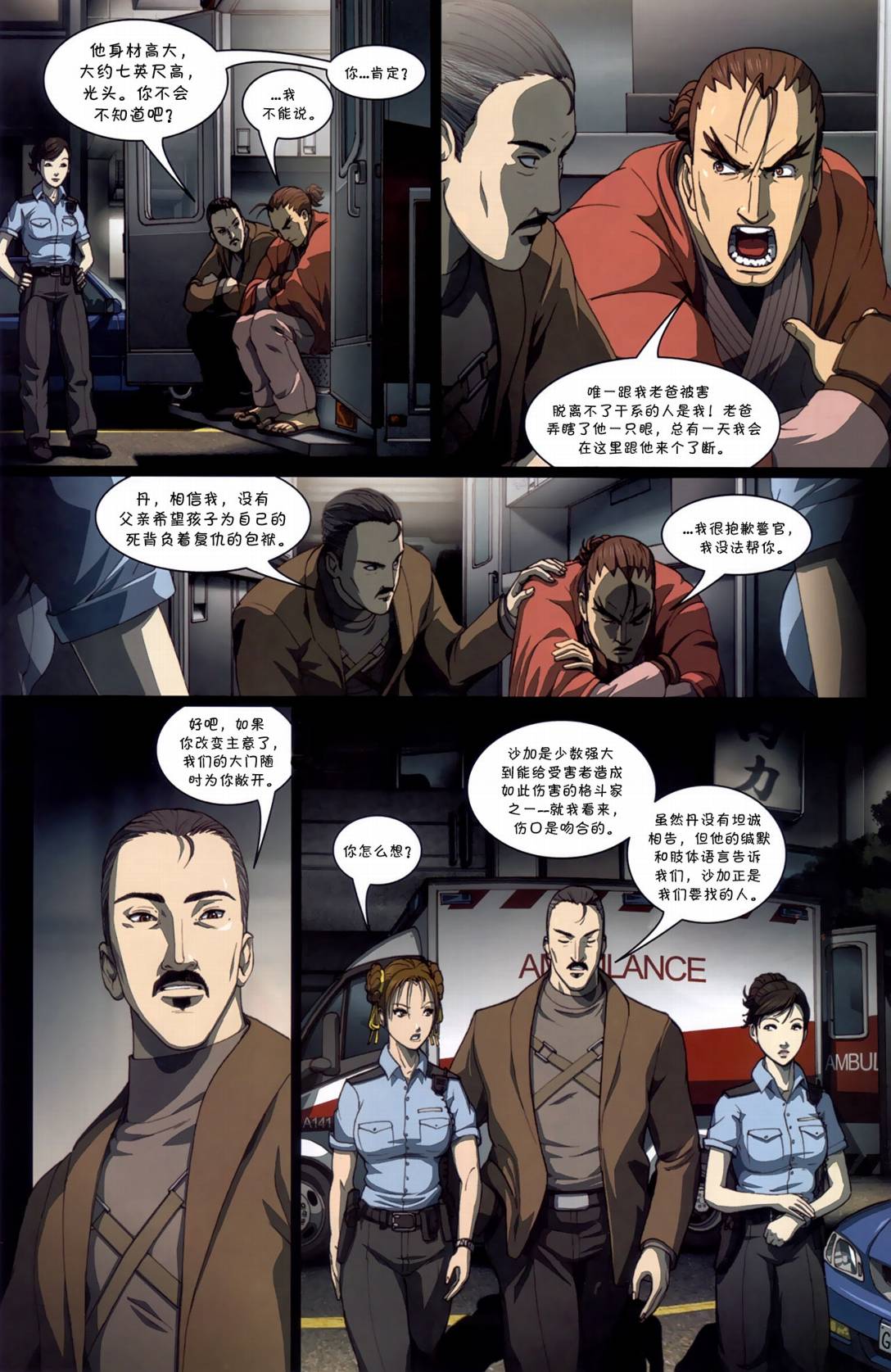 街霸之春丽传奇韩漫全集-CH02无删减无遮挡章节图片 