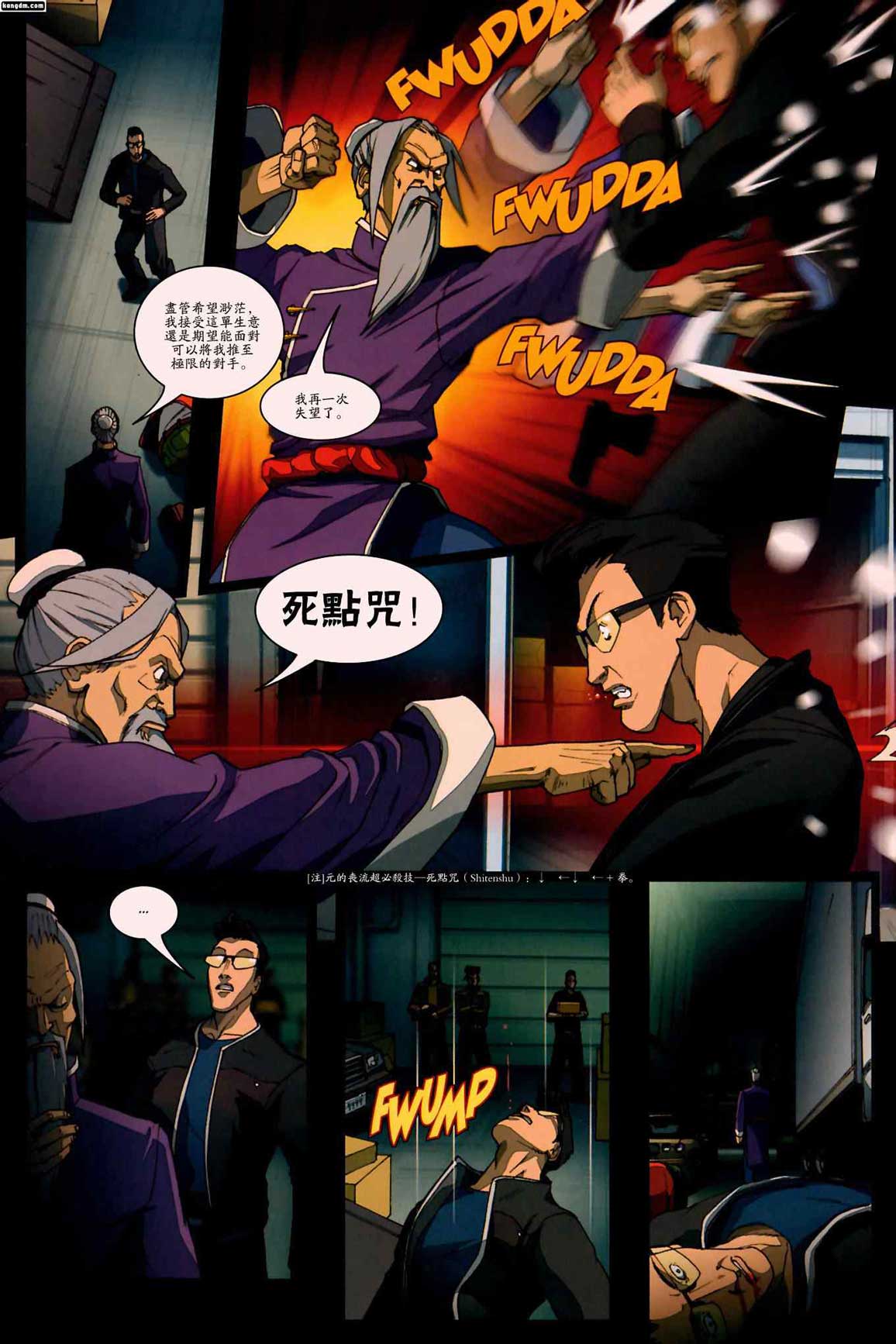 街霸之春丽传奇韩漫全集-CH03无删减无遮挡章节图片 