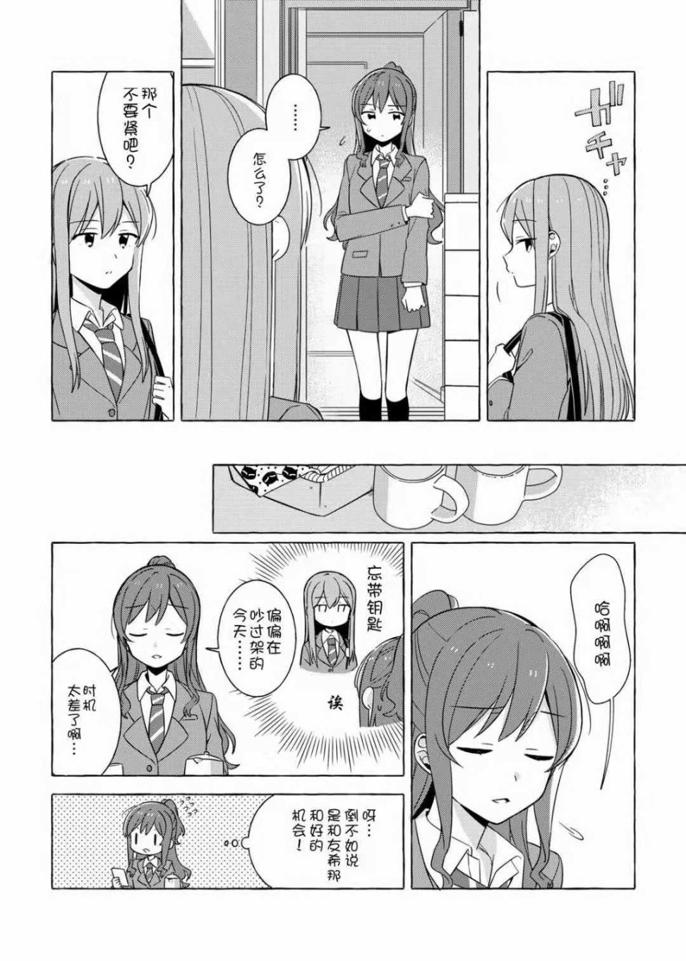 あなたとわたしの両想ぃ韩漫全集-短篇无删减无遮挡章节图片 