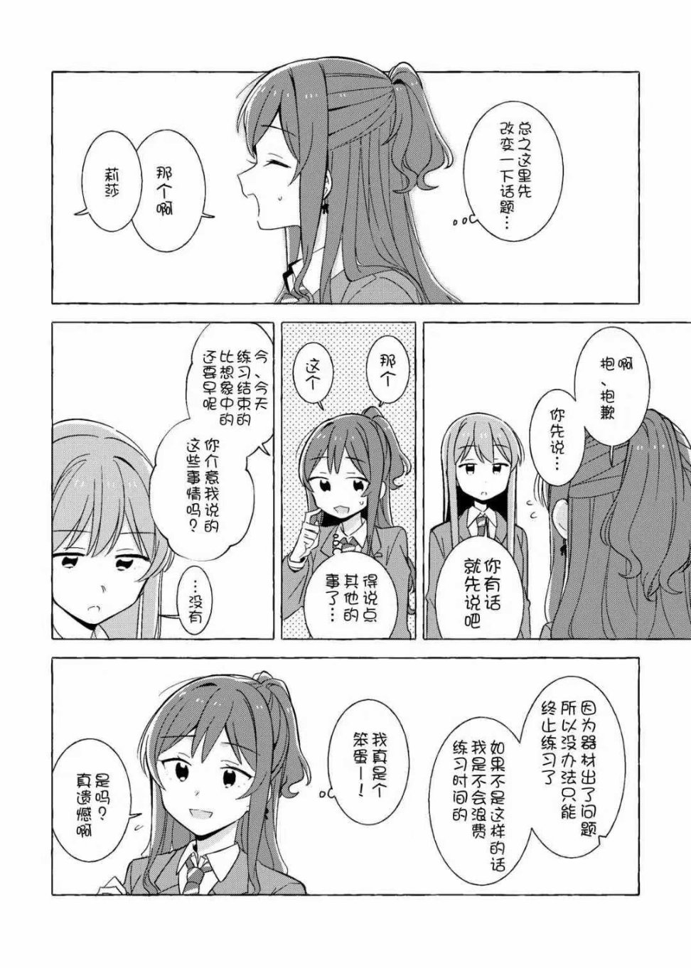 あなたとわたしの両想ぃ韩漫全集-短篇无删减无遮挡章节图片 
