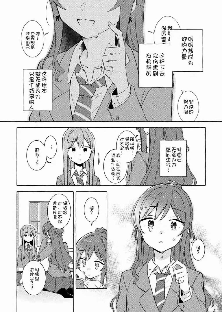 あなたとわたしの両想ぃ韩漫全集-短篇无删减无遮挡章节图片 