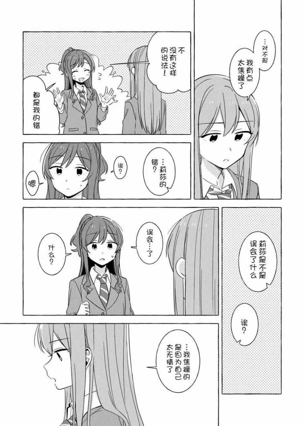 あなたとわたしの両想ぃ韩漫全集-短篇无删减无遮挡章节图片 